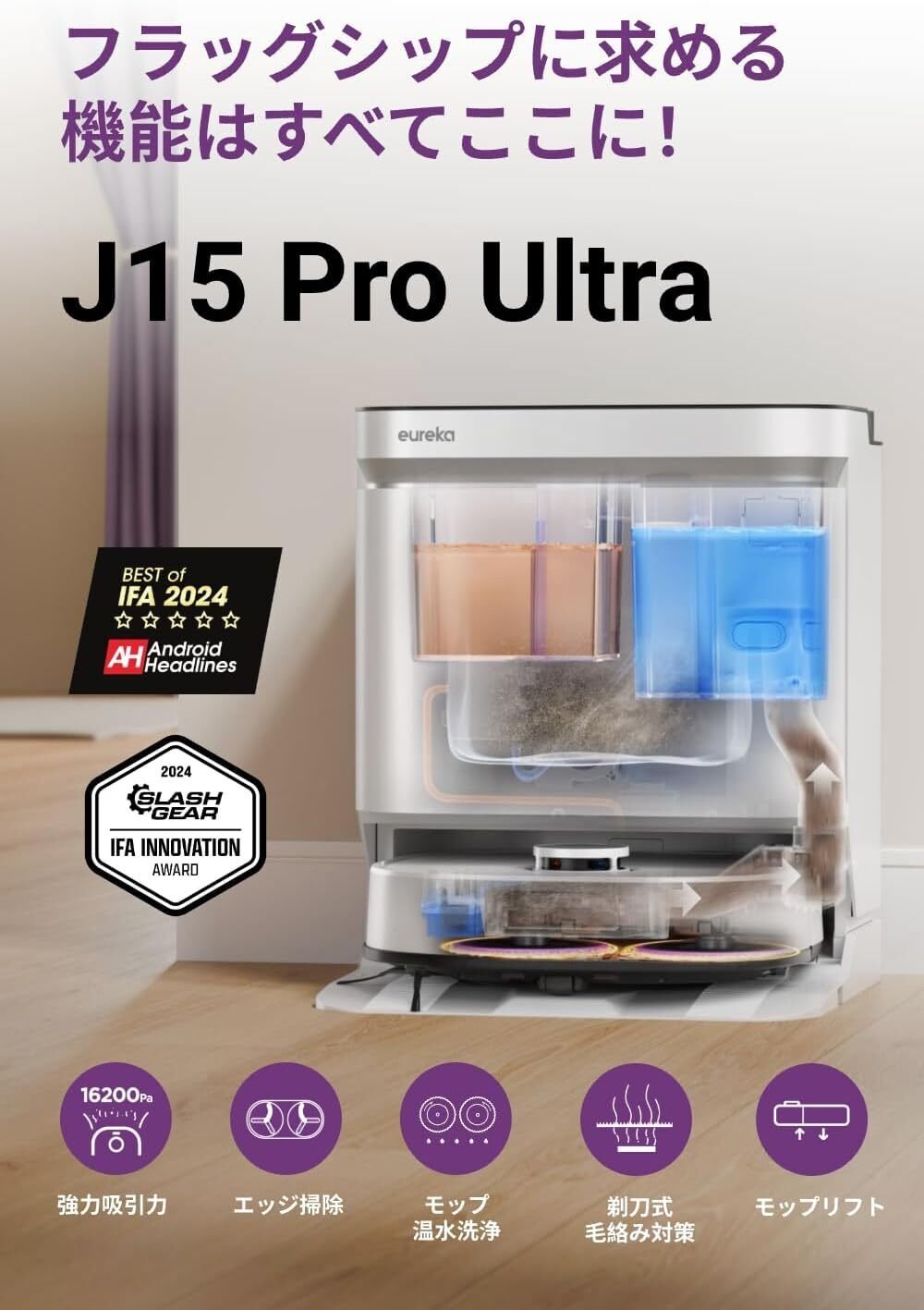 EUREKA J15 PRO ULTRA ロボット掃除機 徹底レビュー：16200Pa最強吸引