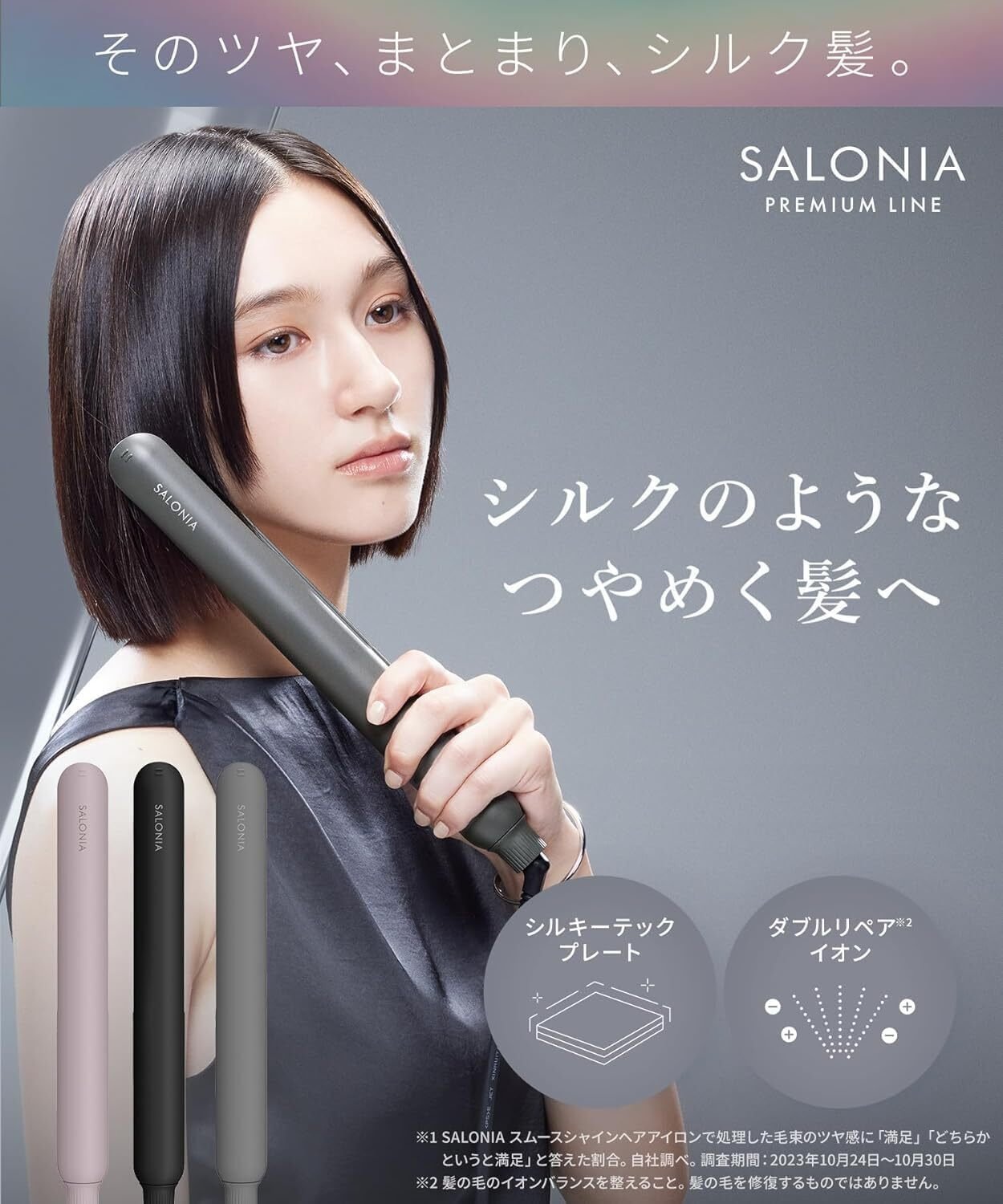 SALONIAスムースシャイン ストレートアイロン＆ヘアブラシ2点セット
