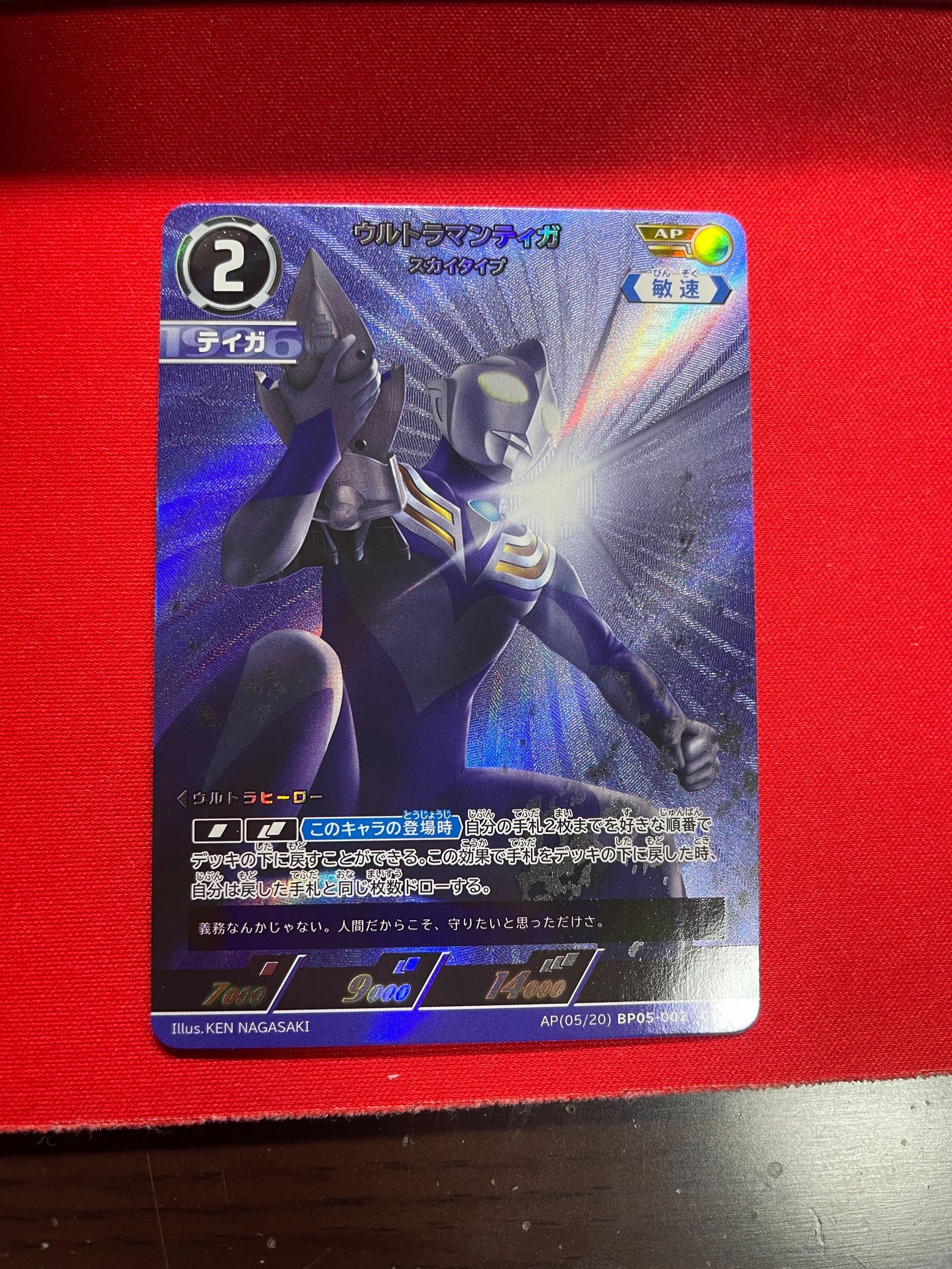 ウルトラマンカードゲーム　ウルトラマンティガ　AP スカイタイプ ウルトラマン カードゲーム AP ウルトラマンティガ スカイタイプ 2枚