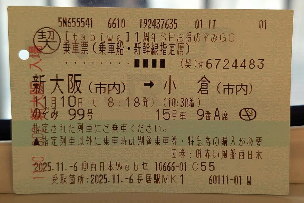 おトクにのぞみでGO!!」🚅新大阪・新神戸～小倉・博多半額以下で超お得