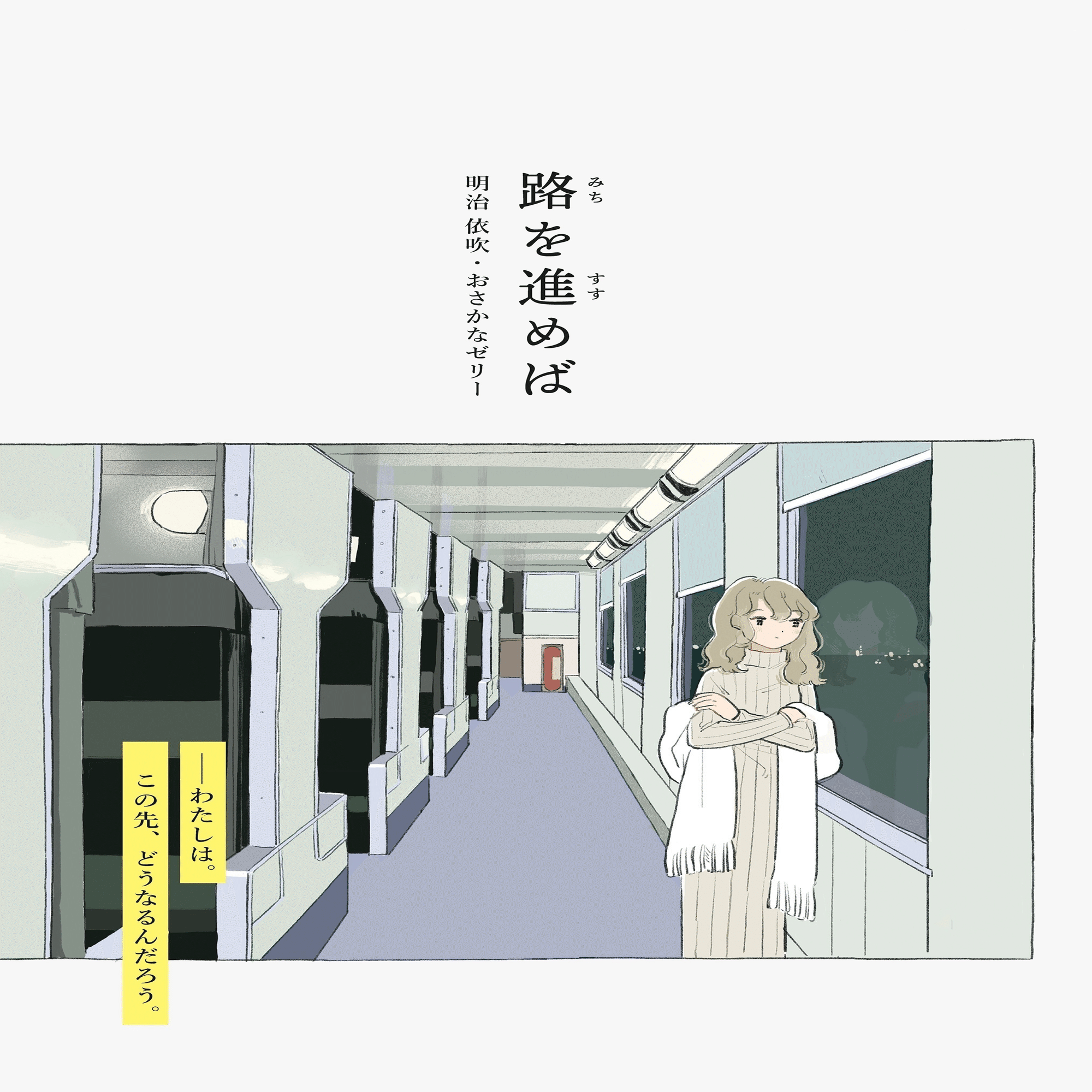 文学フリマ東京41・作品紹介｜明治依吹