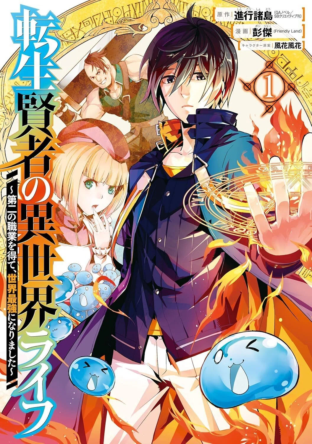 転生賢者の異世界ライフ 全巻1巻〜30巻 特典付き 12/2まで【🉐半額＆限定無料‼️PR】📚スクウェア・エニックス 「転生