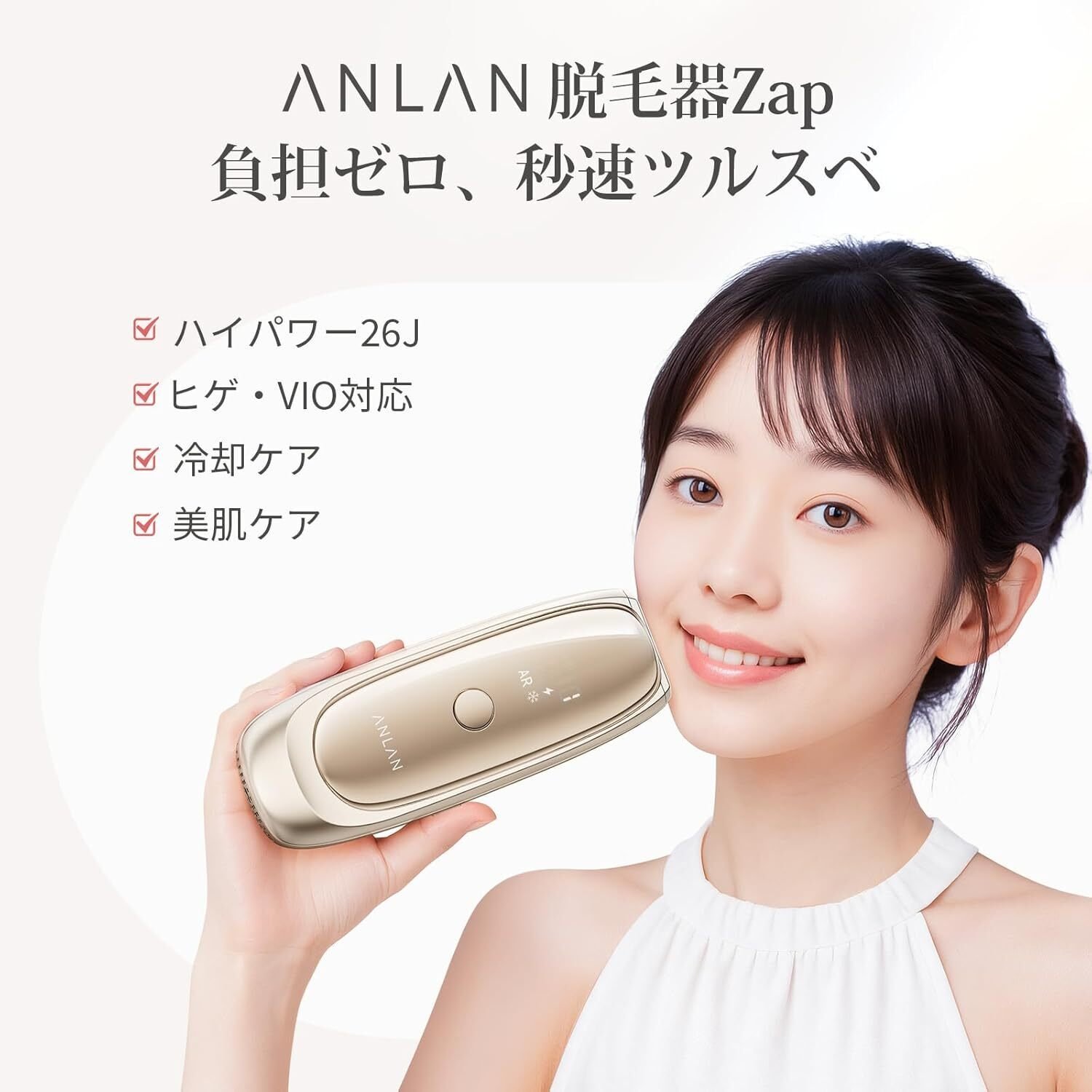 ANLAN 脱毛器 Zapが実現する「無痛×時短×美肌」の革新的ムダ毛ケア体験