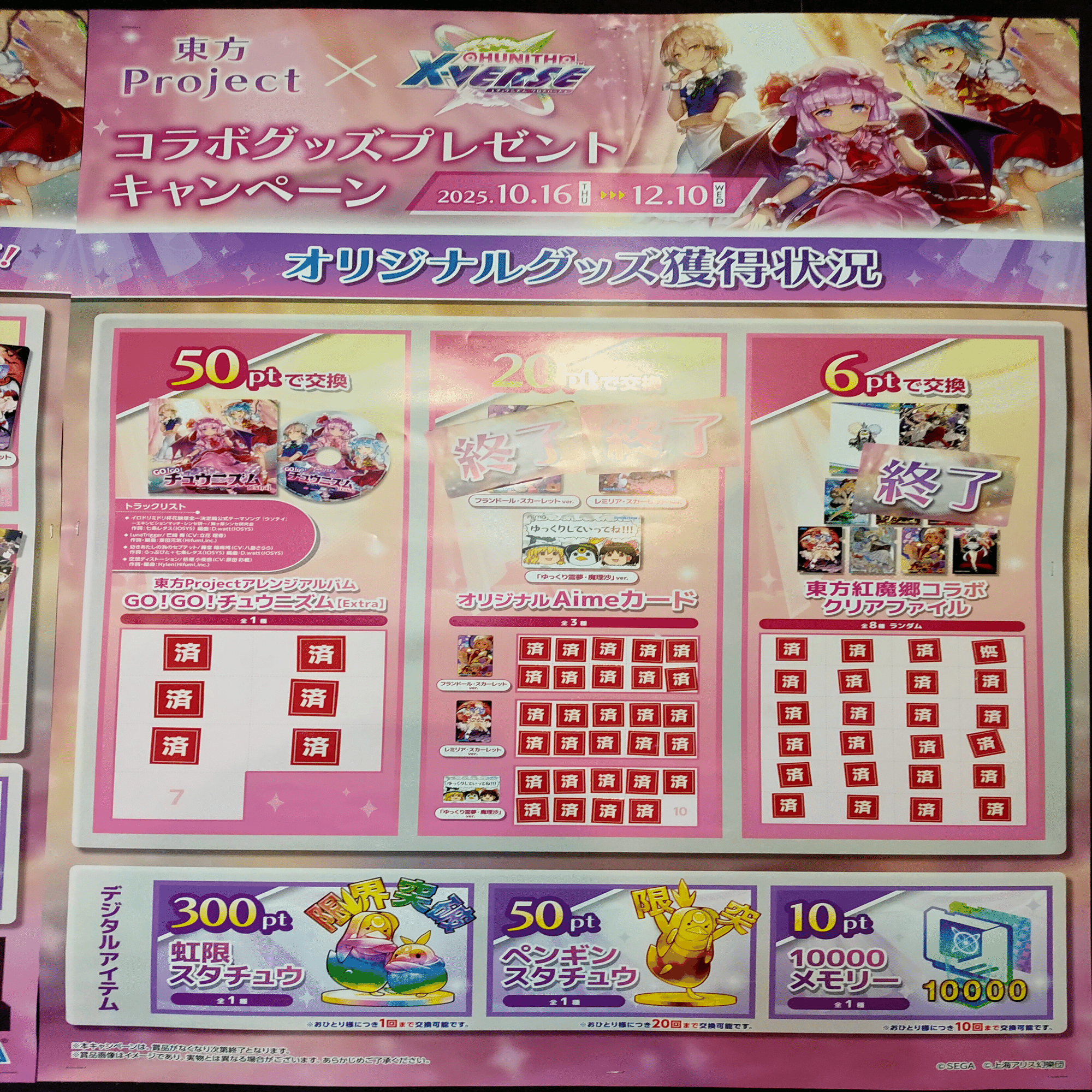 CHUNITHM東方Projectコラボとゲーセン探しとフレームレートの話｜hubgry