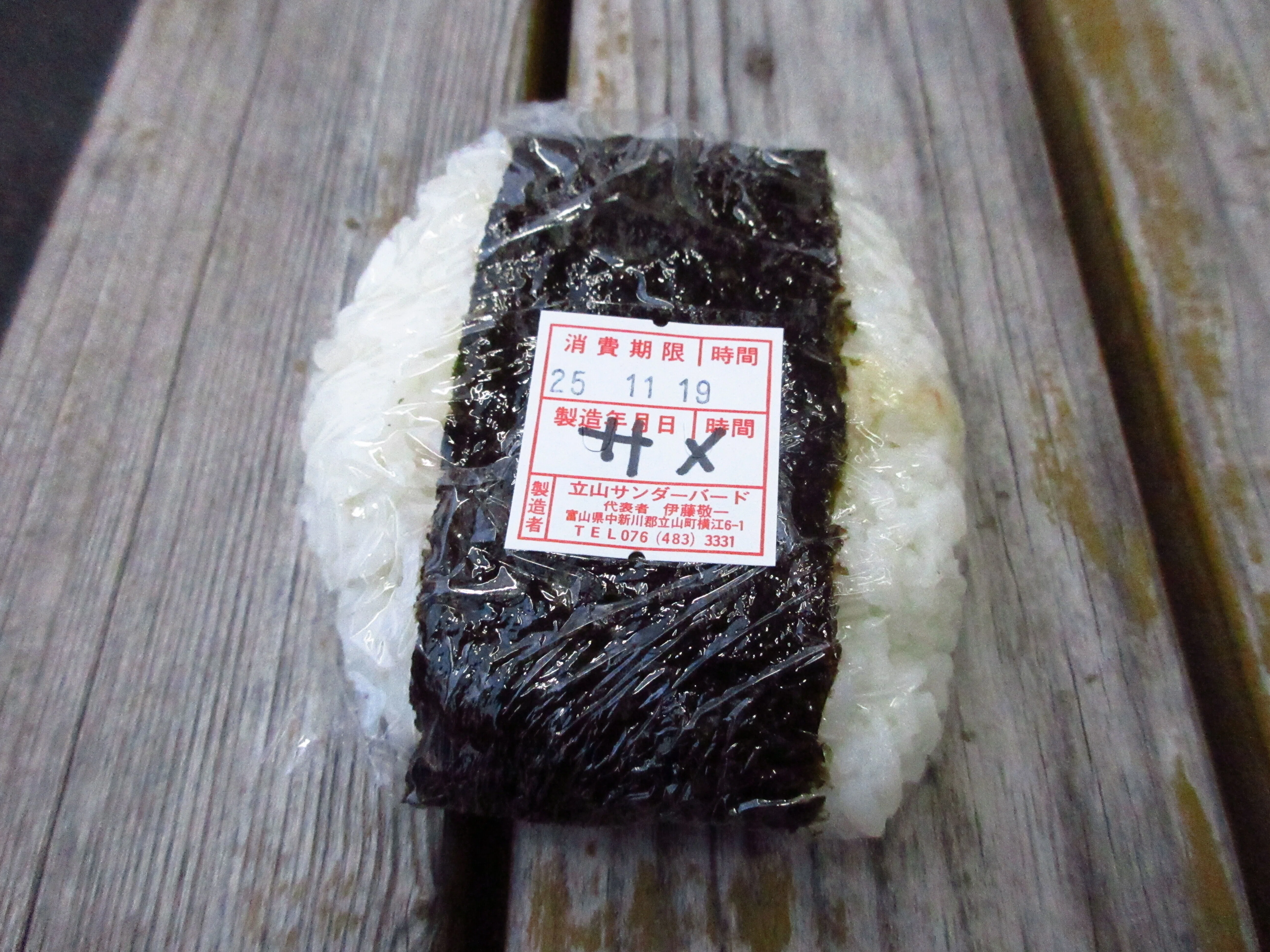 熊肉のおにぎりを地方コンビニで食べた話（ヒグマ、ツキノワグマ、猪