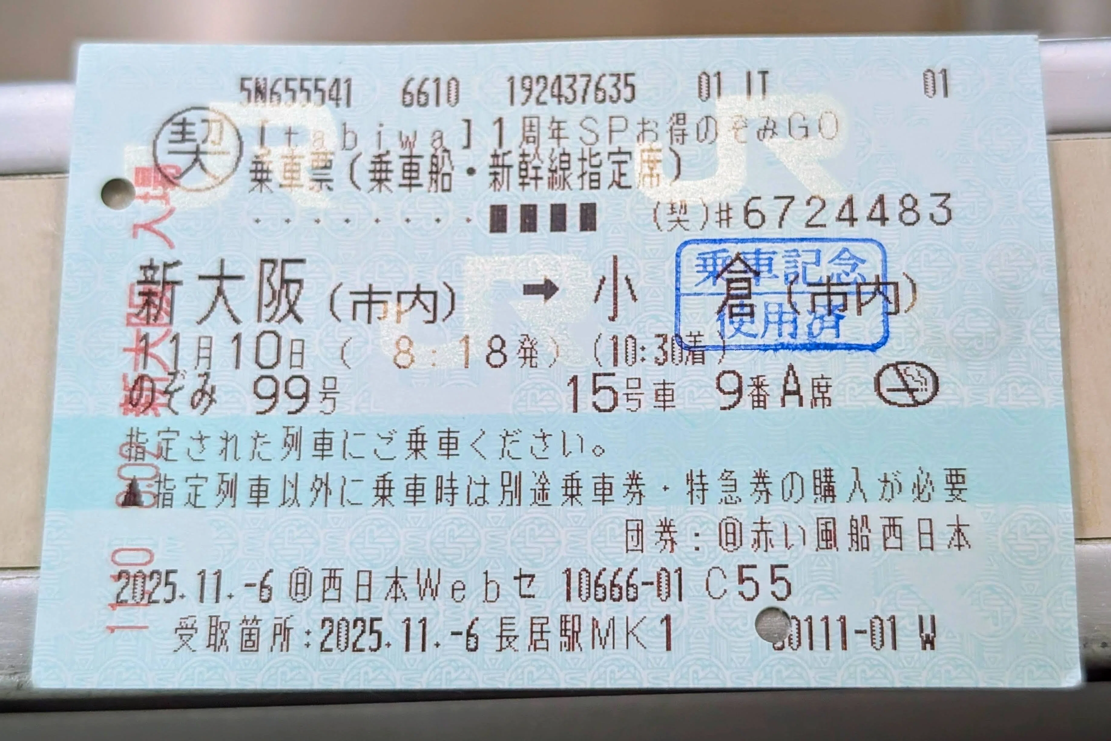 乗車券/交通券 龍虎乱舞様専用 新幹線特急券 5/4 のぞみ指定席