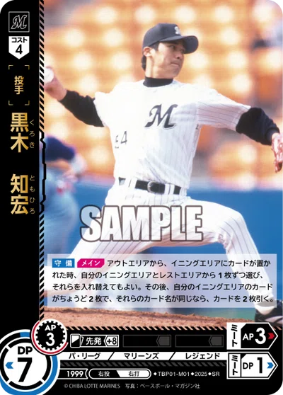 ドリームオーダー】球団ブースターのカードを振り返る ロッテ編｜kurumi.F