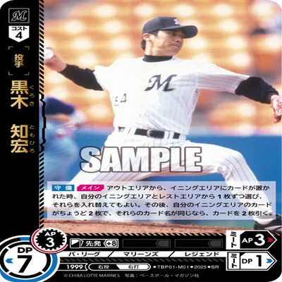 ドリームオーダー】球団ブースターのカードを振り返る ロッテ編｜kurumi.F