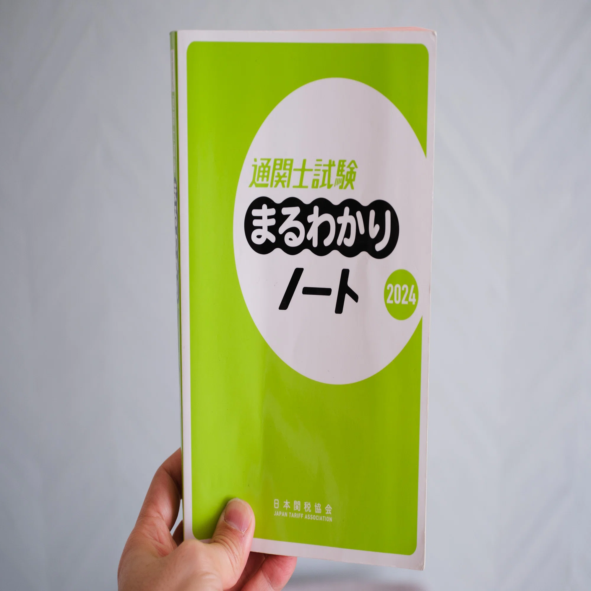 コレ使ってました】通関士試験に合格させてくれた教材たち｜たか 