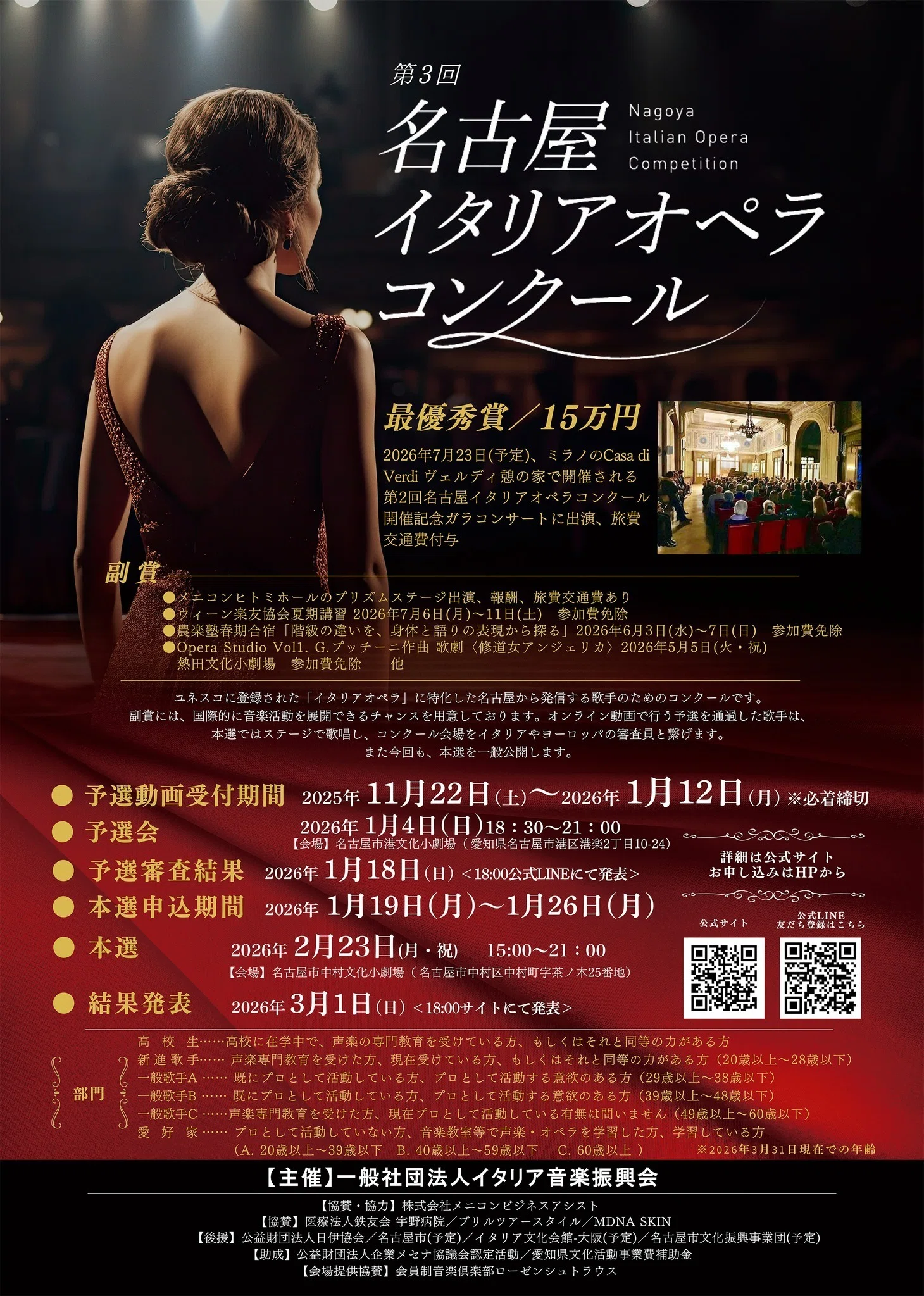 募集終了】🇮🇹第3回名古屋イタリアオペラコンクール｜Audition Navi