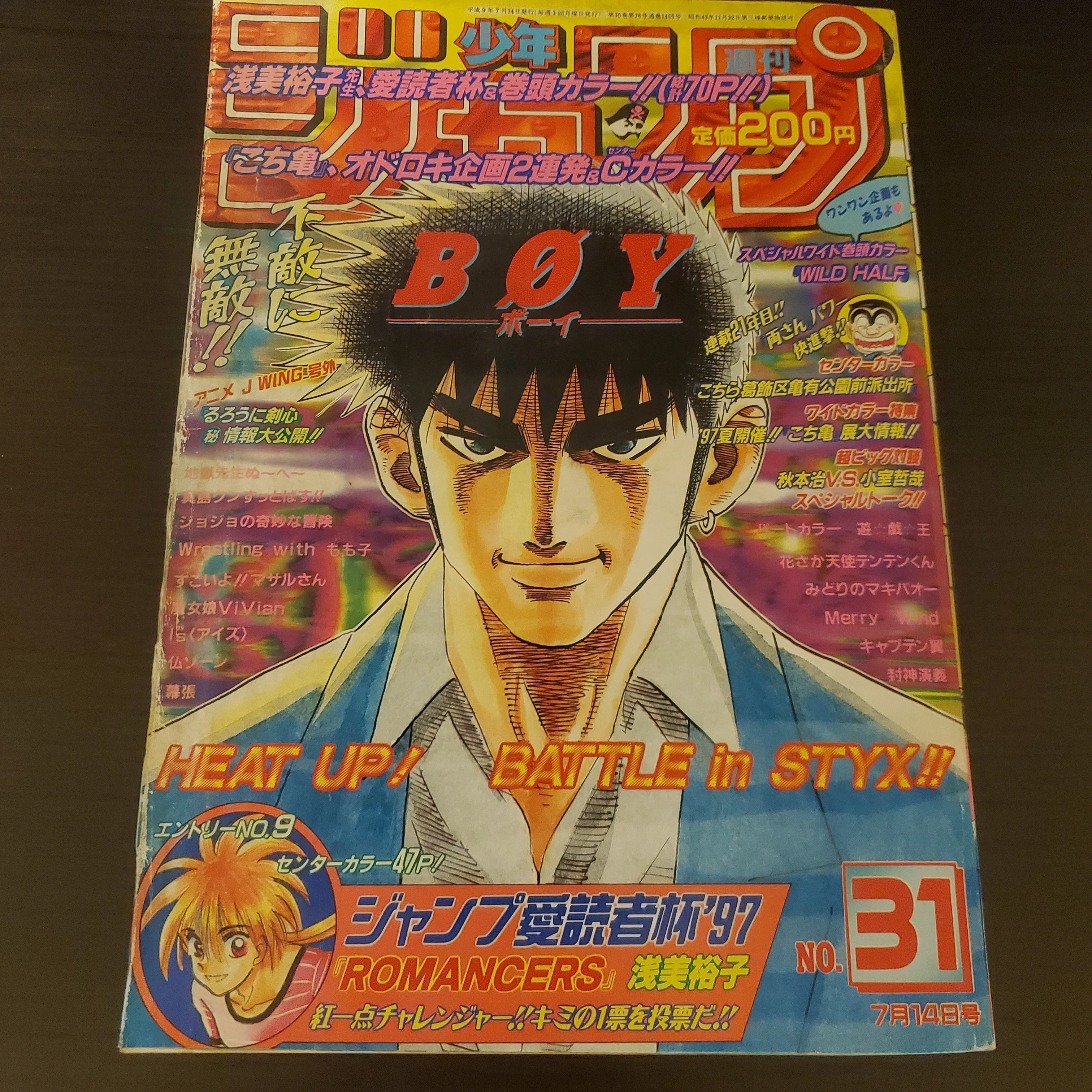 マンガ感想】週刊少年ジャンプ1997年 No.31 7月14日号｜IKA