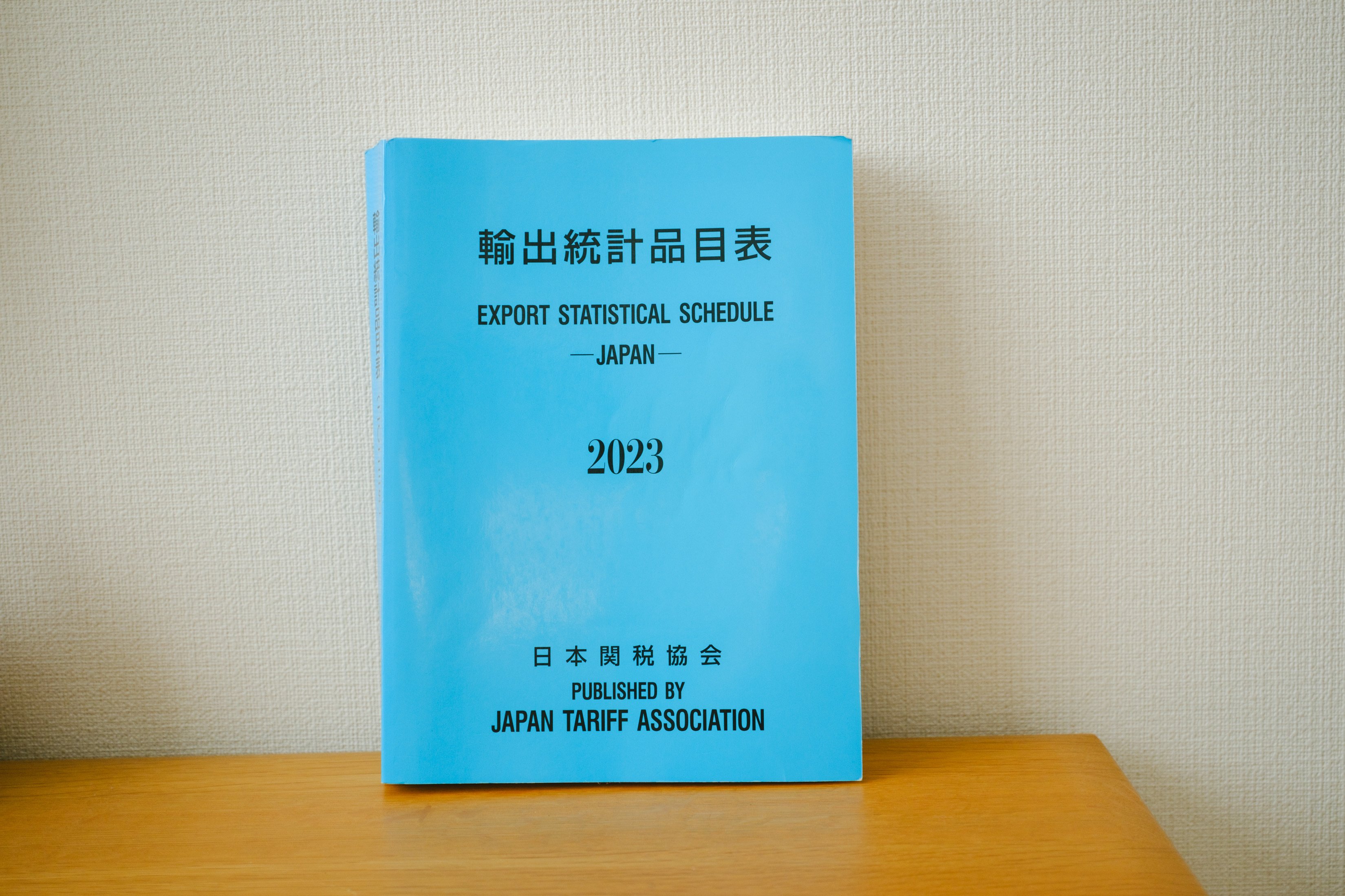 コレ使ってました】通関士試験に合格させてくれた教材たち｜たか