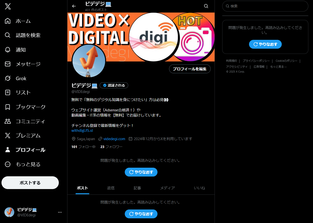 Twitter障害（X障害）のエラー画面