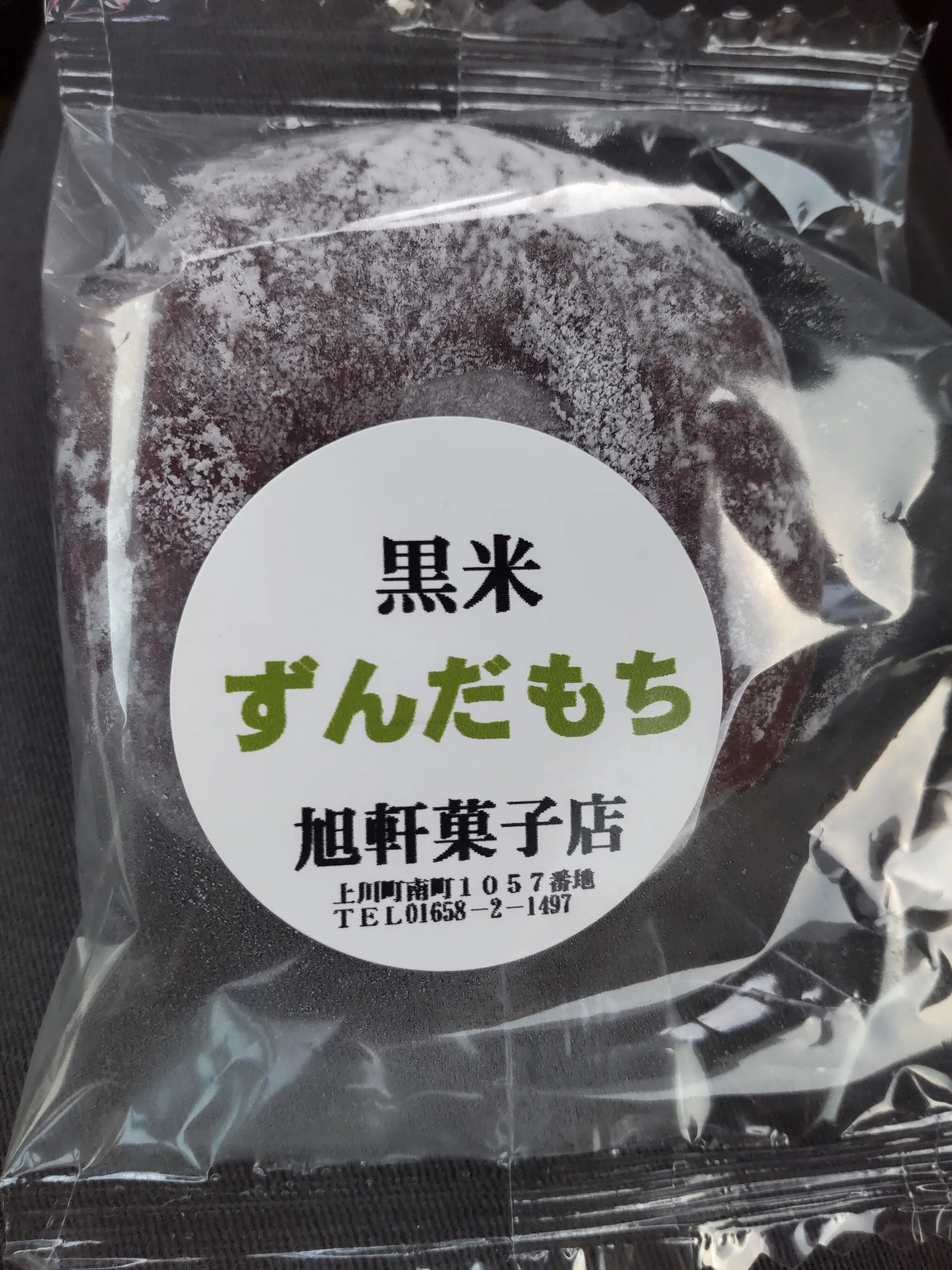 Kamikawa Town] Asahiken｜ぼたもち