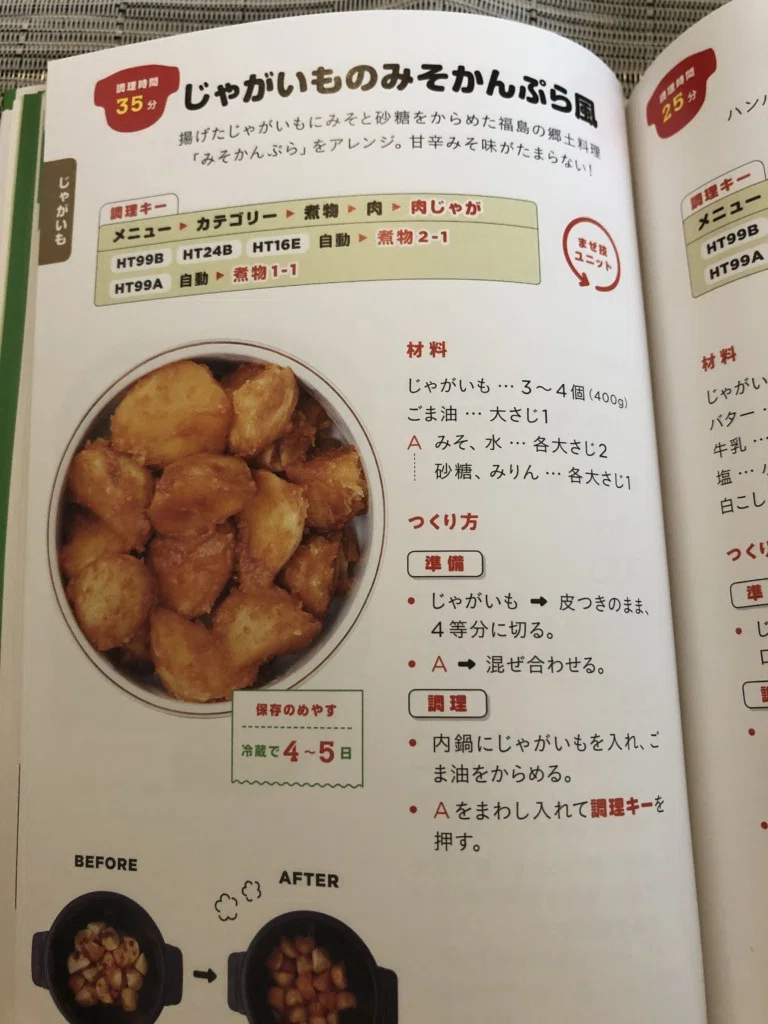 ホットクック副菜レシピ本 野菜のつくりおき：常備菜調理例12選｜ちこ