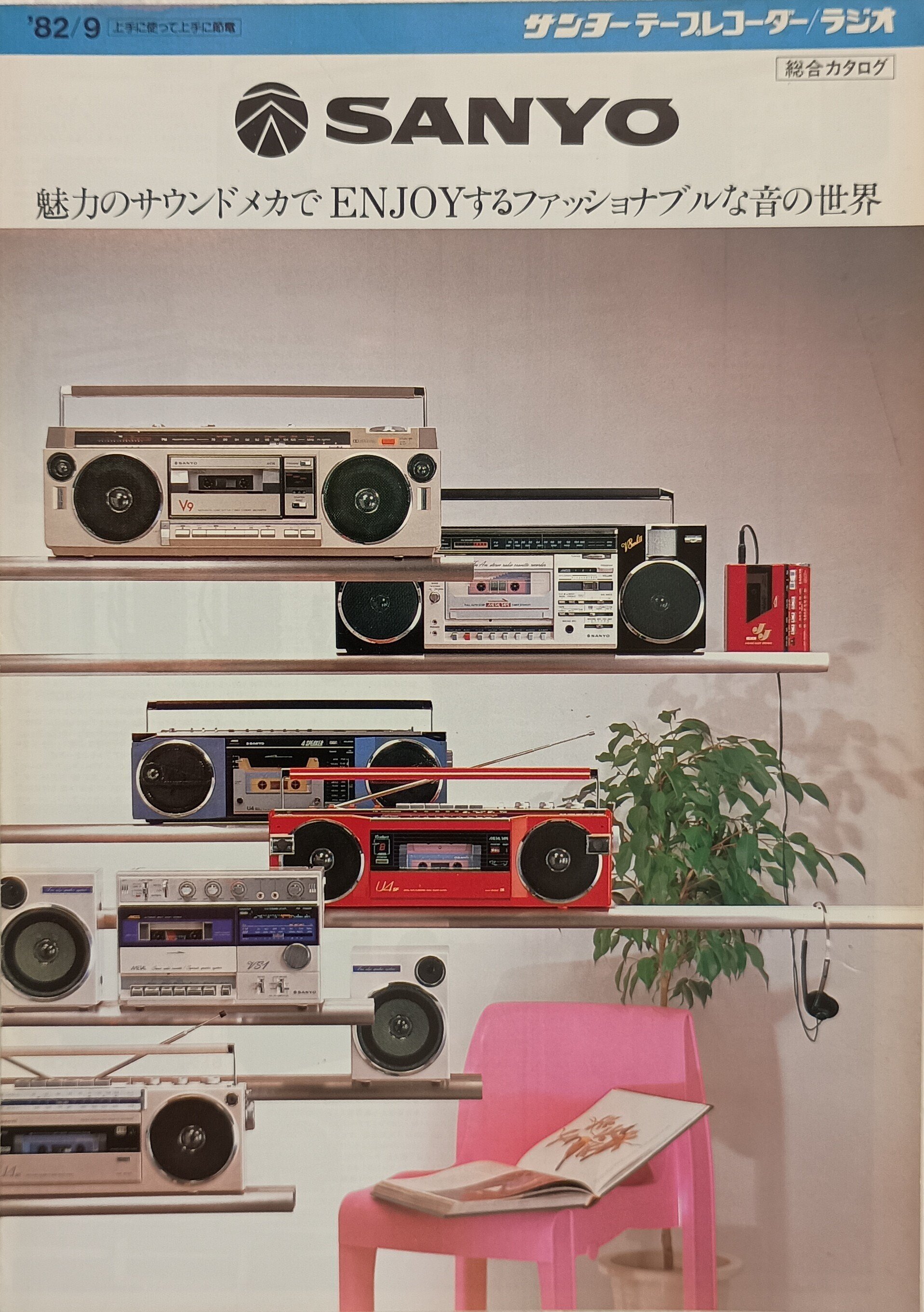 昭和のラジカセ｜昭和レトログラフィティ