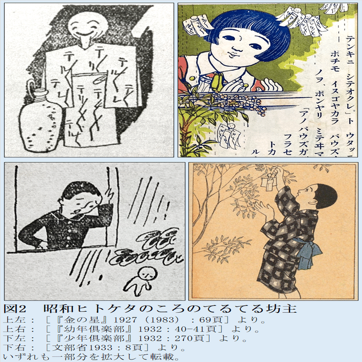 大正14年～15年のてるてる坊主【てるてるmemo#47】｜てるてる坊主研究所