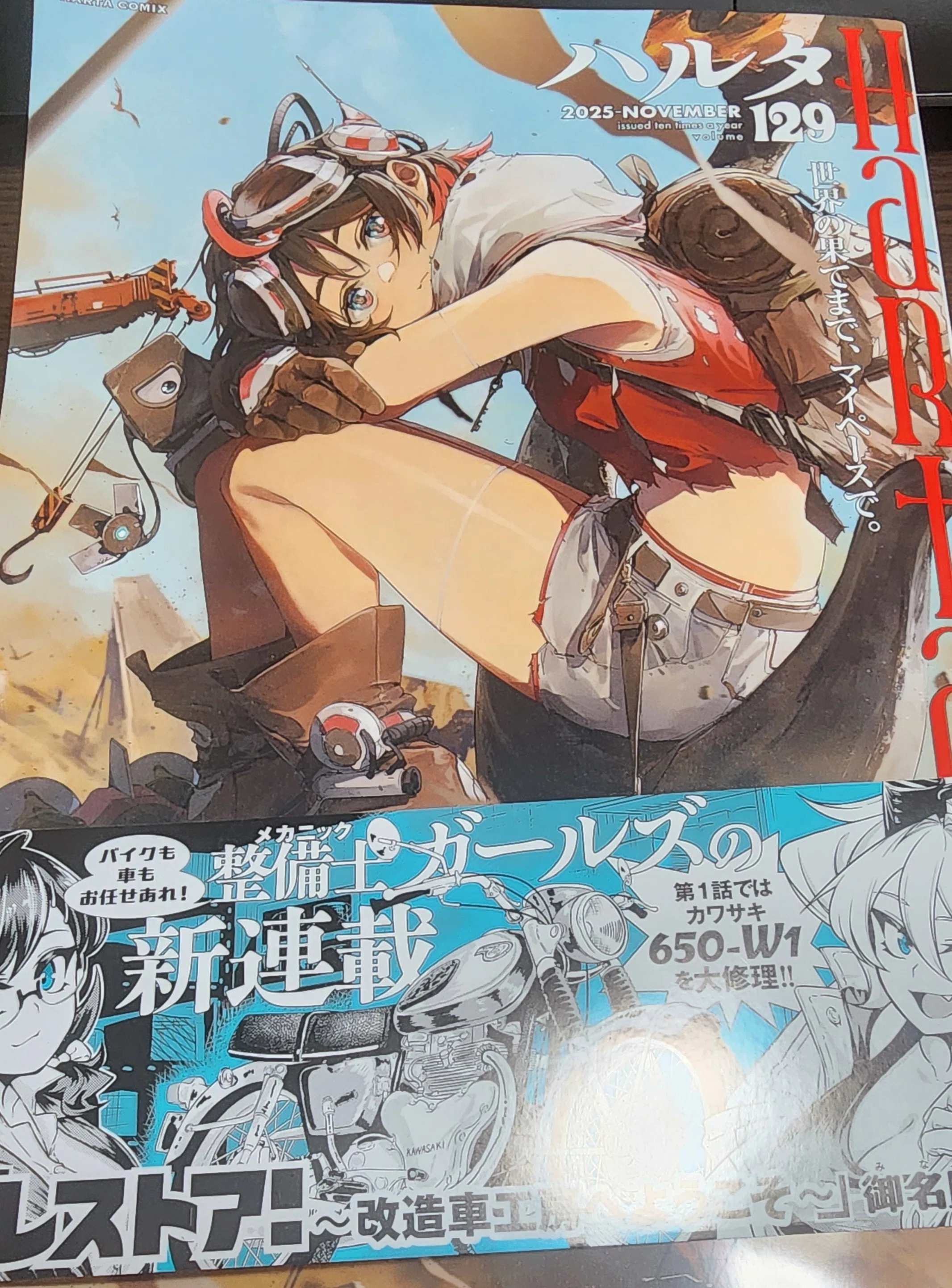11／18 クイズ・漫画雑誌ハルタの重さは？｜タケうみ／焚海