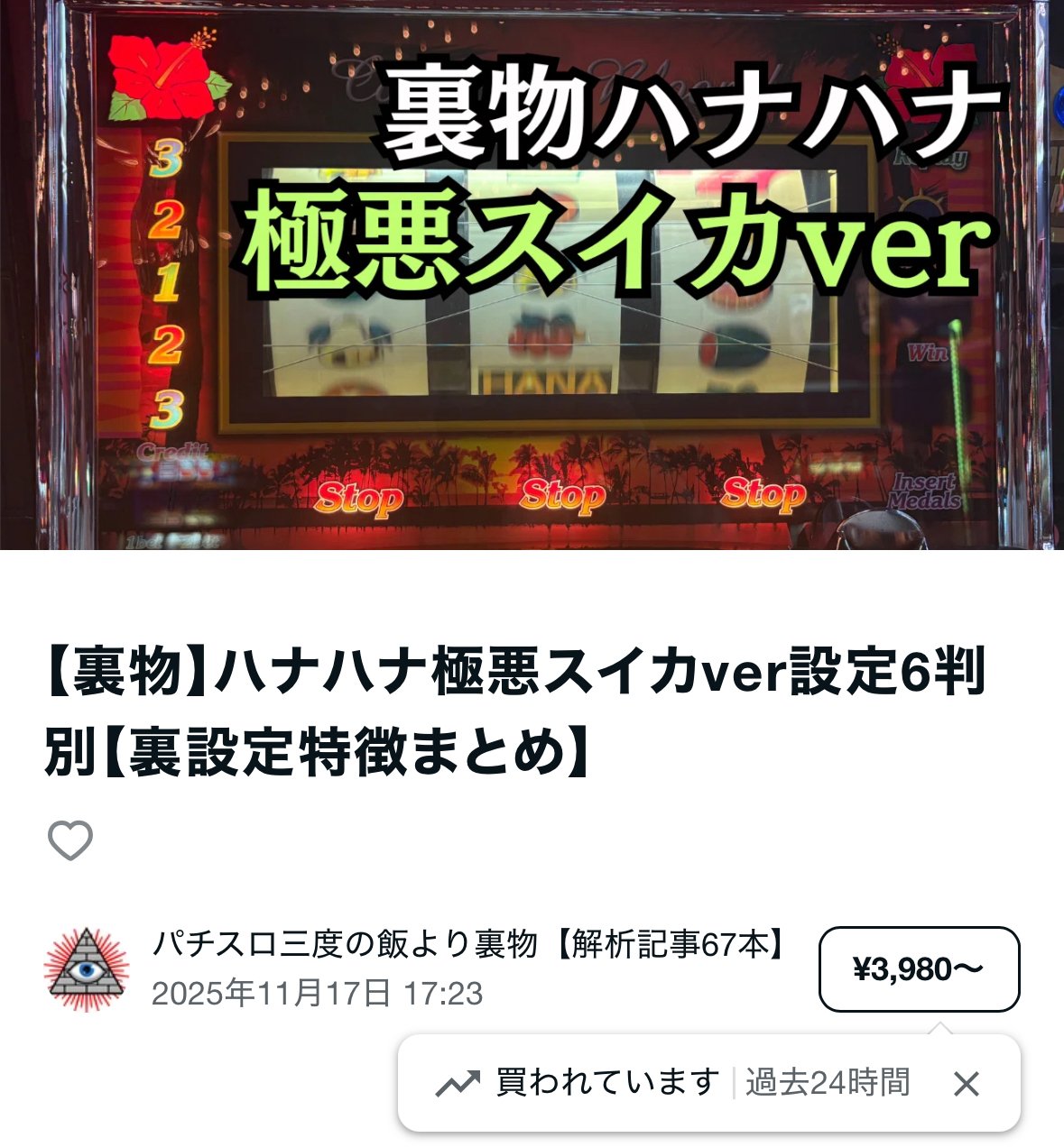 万枚】破産確定。裏スロで打ってはいけない裏物【闇スロ】｜パチスロ三度の飯より裏物【解析記事68本】