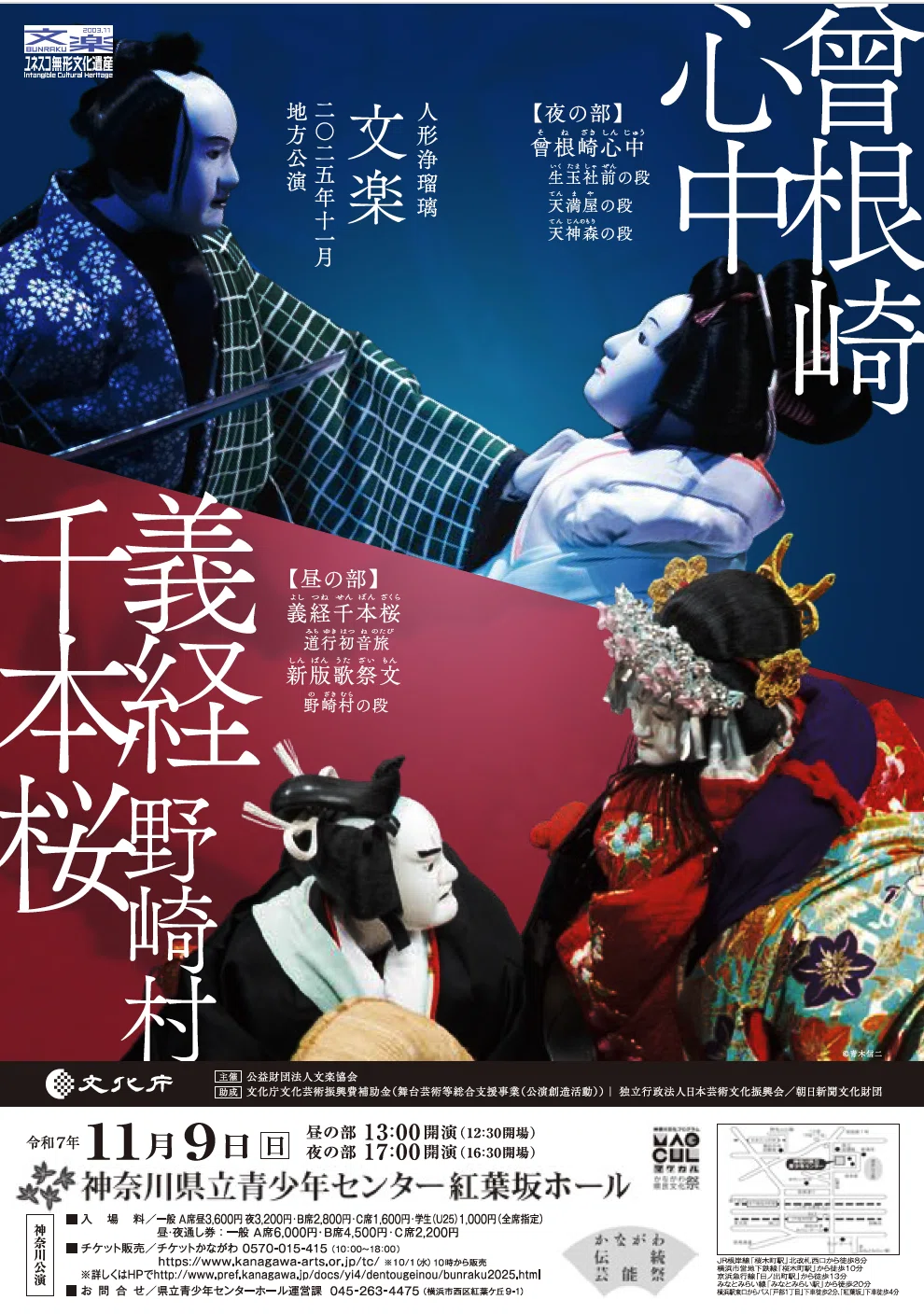2025年度 人形浄瑠璃文楽 神奈川公演 『義経千本桜』 『新版歌祭文