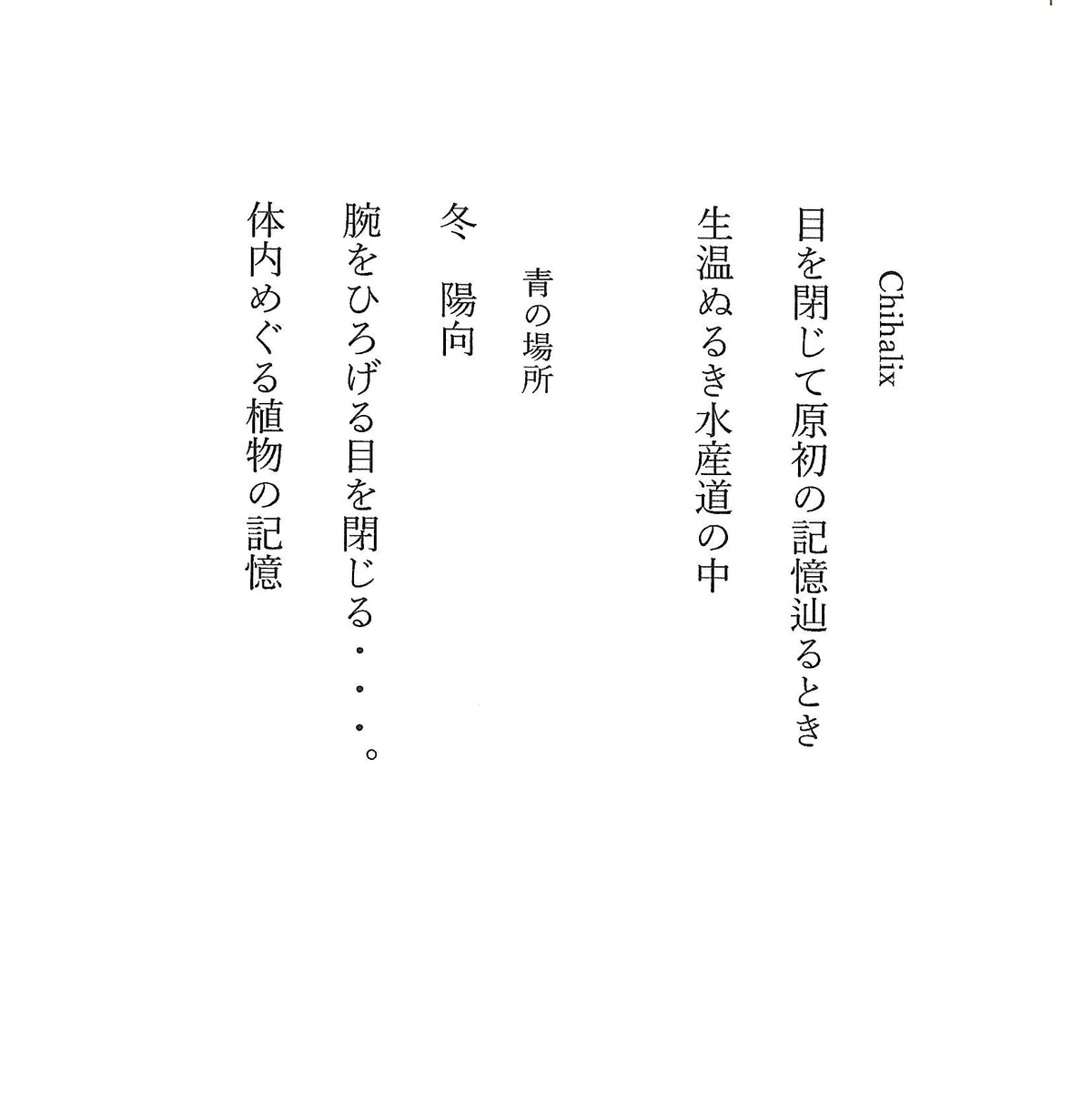 短歌でコラボ3～唱和または本歌取り～｜青の場所