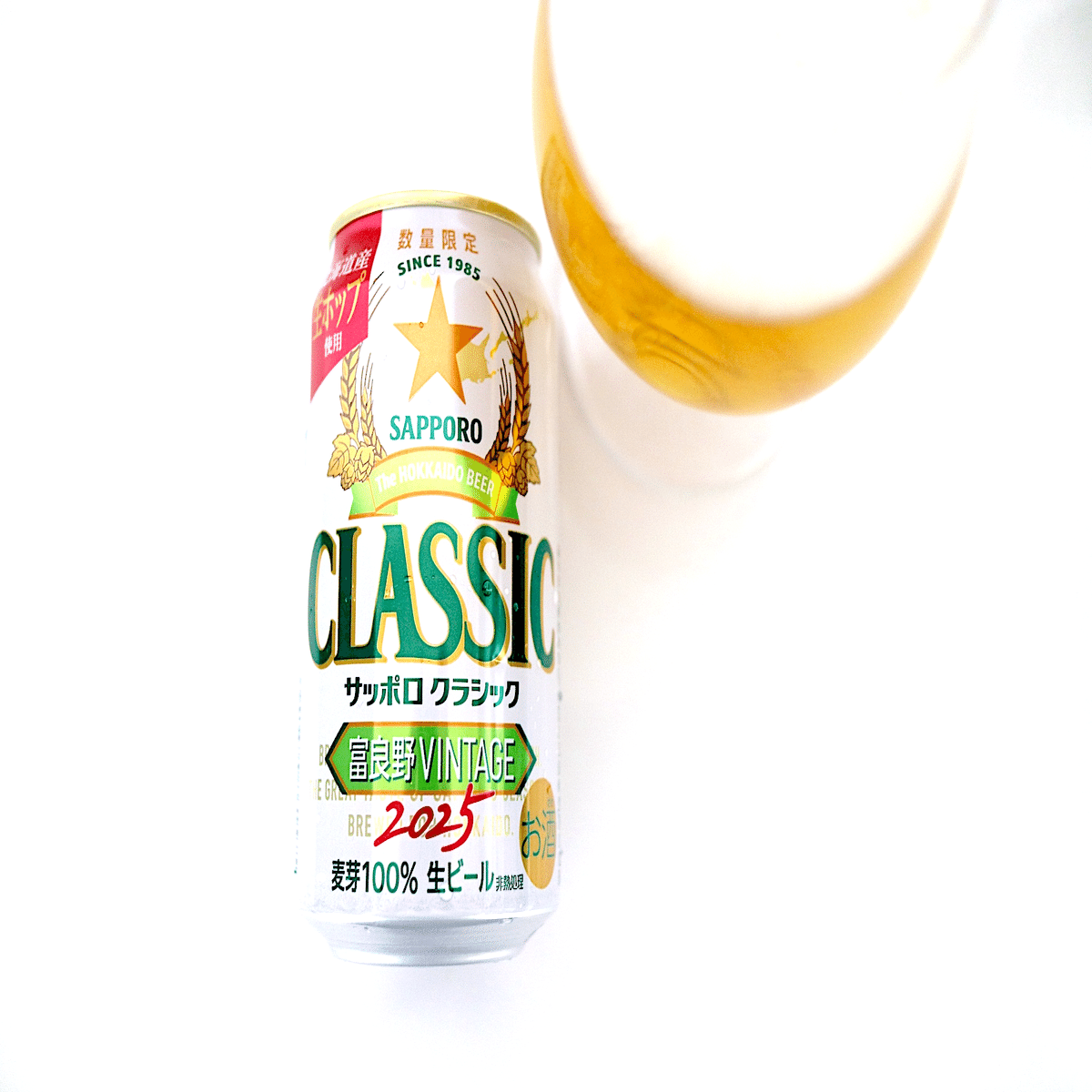 発売18年目！サッポロクラシック 富良野VINTAGE 2025の爽やかな香り