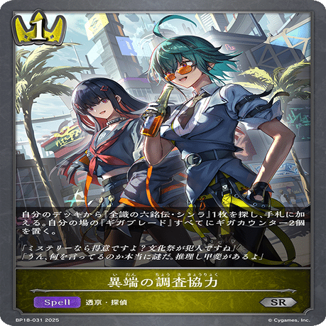 エボルヴ】第18弾「新約都市・透京」を軽く触った感想【備忘録】｜クリオ