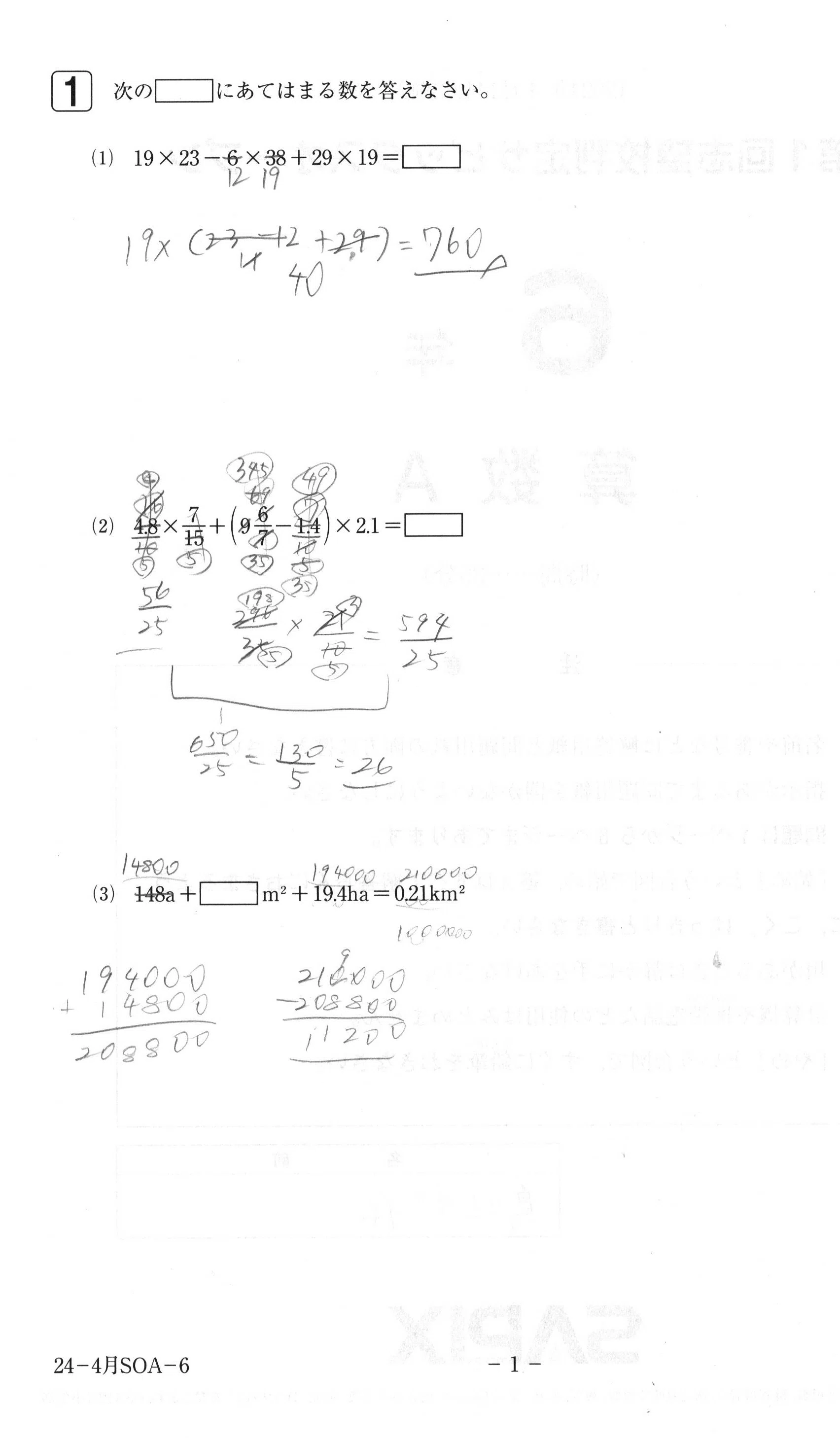 中学受験】小6・4月サピックスオープンの「計算ミス」：子どもの頭の中