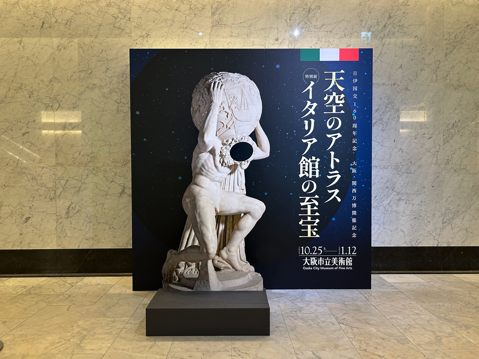 アフター万博] 天空のアトラス イタリア館の至宝@大阪市立美術館｜うた
