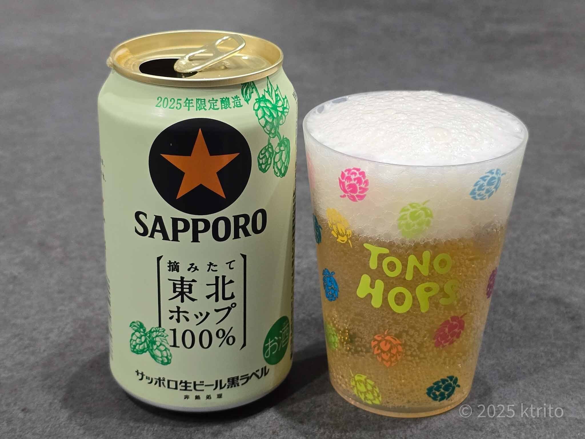 サッポロ生ビール黒ラベル 摘みたて東北ホップ100%｜ことりと