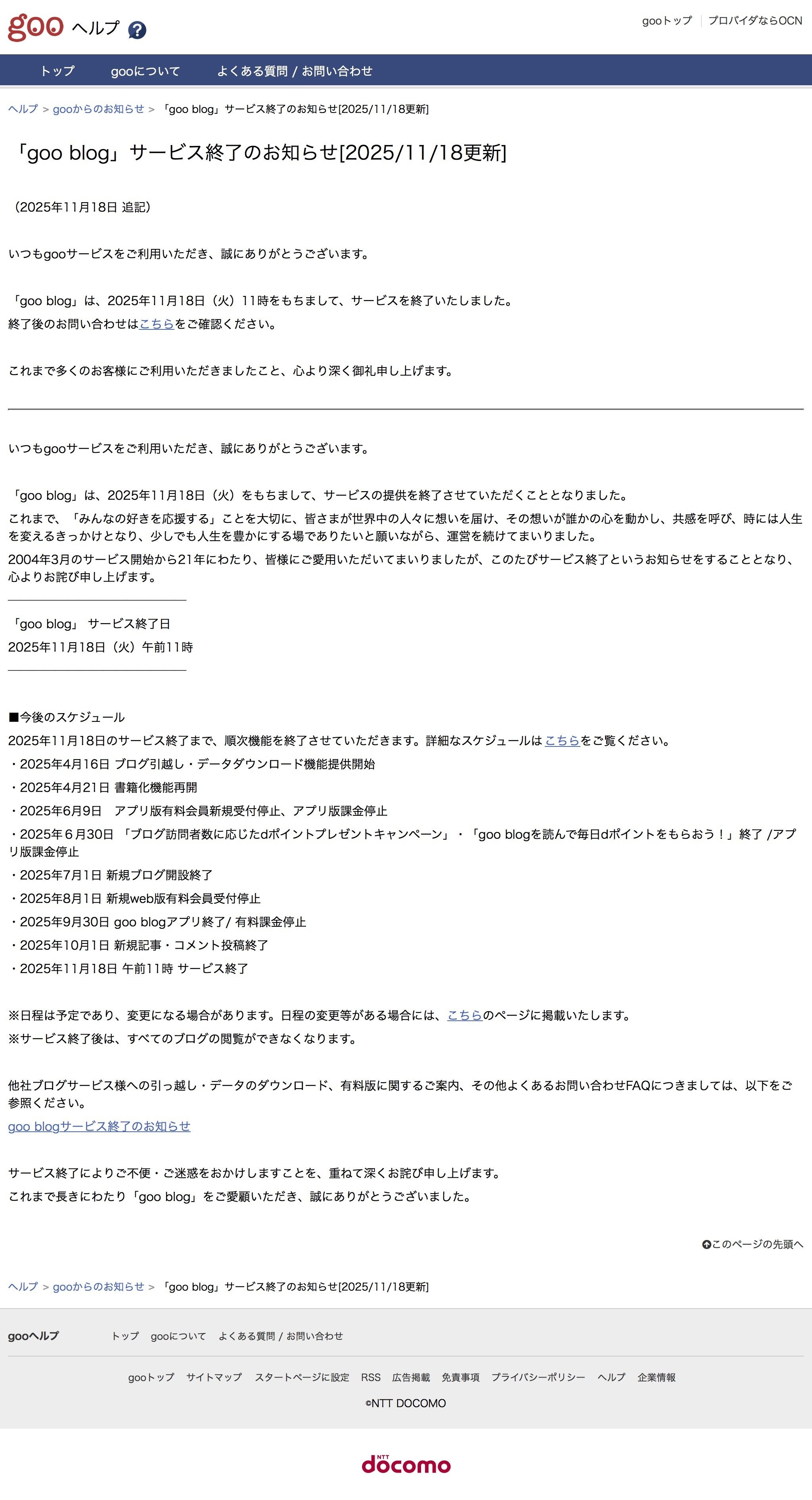 goo blog」 サービス終了 2025年11月18日(火) 11時｜yabuka