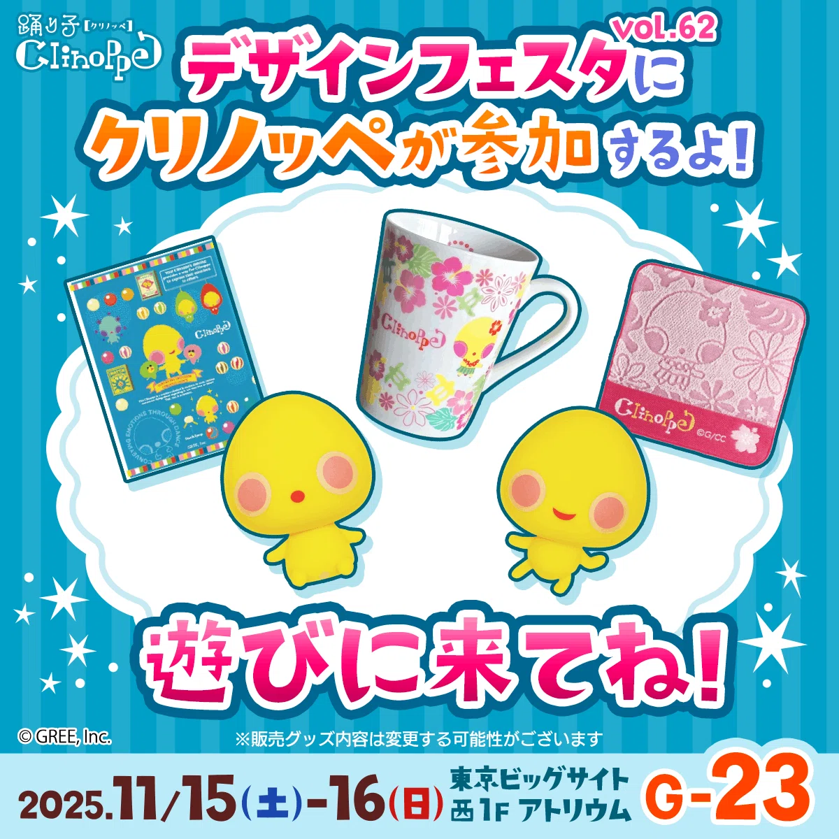 クリノッペ】デザインフェスタvol.62出展レポート！〜6年ぶりのリアル