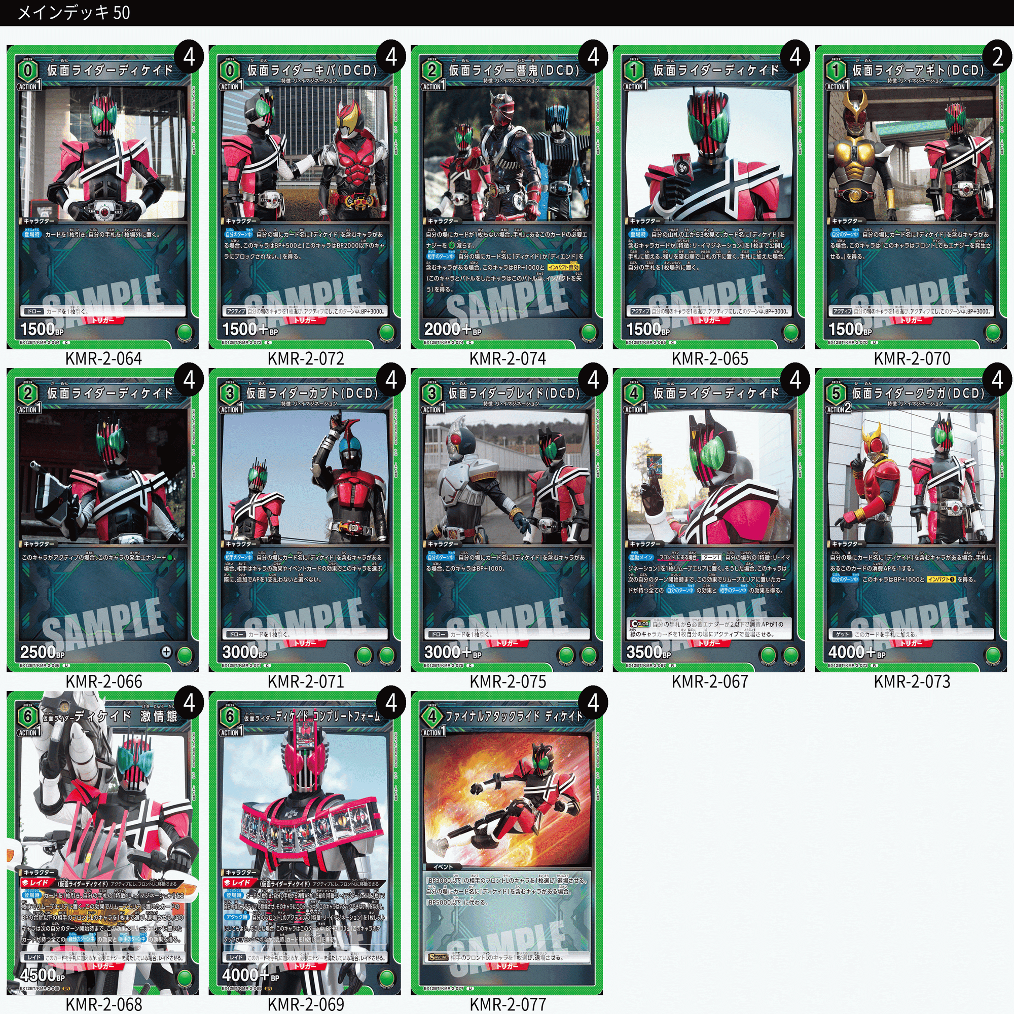 ユニアリ】仮面ライダーディケイド-だいたいわかった-｜TDM