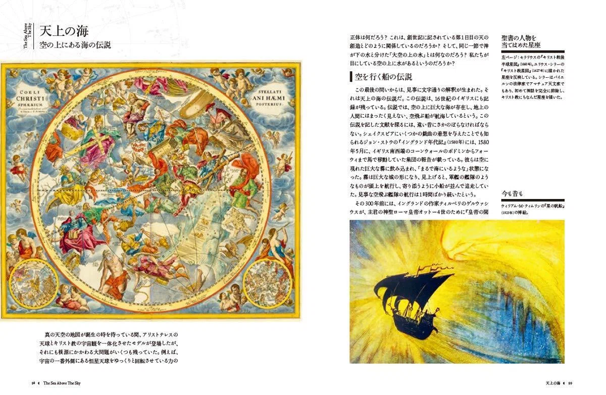 100日のアートブック 65日目 「宇宙を回す天使、月を飛び回る怪人 世界