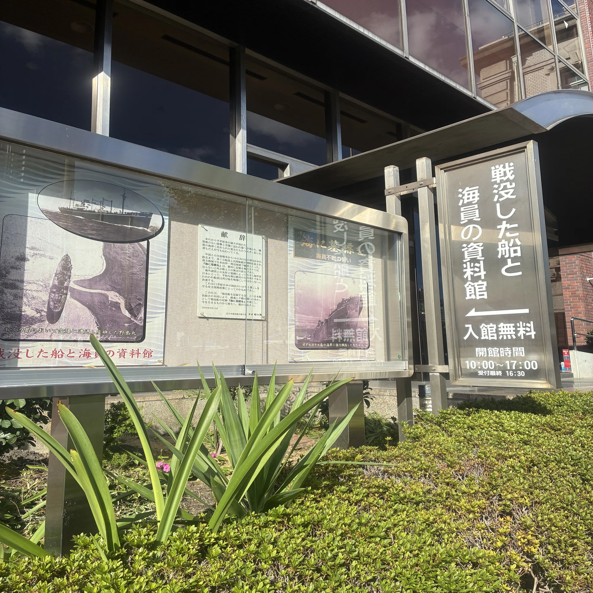 教科書が教えない歴史〜「戦没した船と海員の資料館」を訪ねて〜｜yukky89