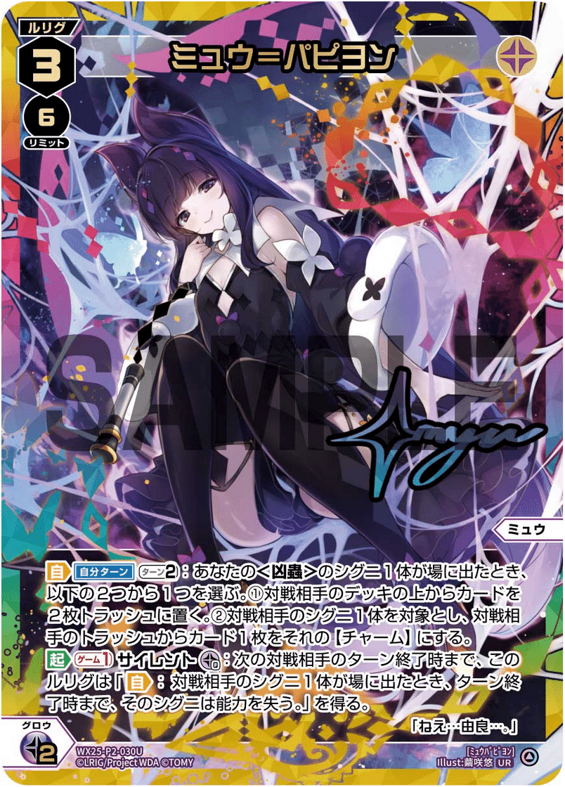 ウィクロス ミュウ＝パピヨン UR wixoss ウィクロス/WIXOSS】ミュウ・パピヨンGPデッキ紹介/OXPO・GP反省会場