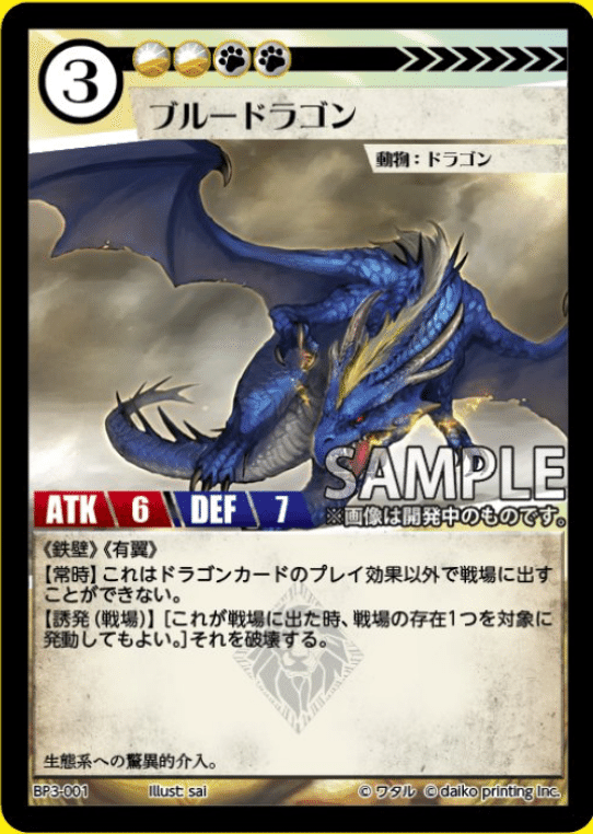 青嵐再来⁉︎ブルドードラゴンについて｜佐奈月