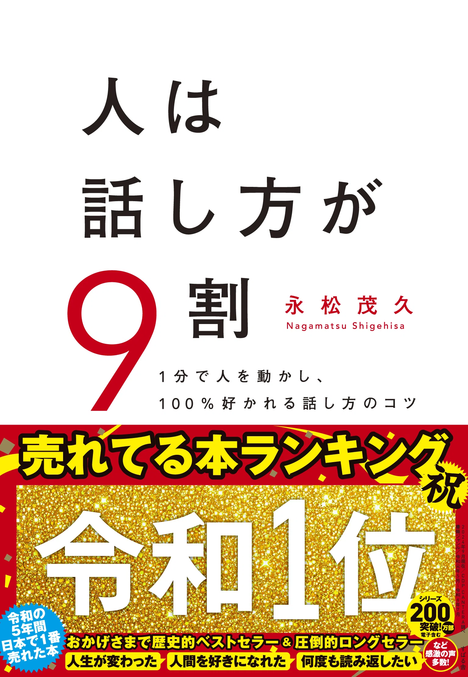 就職活動関連本及び文章の書き方本まとめ売り(バラ可) 全文公開】令和イチ売れてる本『人は話し方が9割』を書いたのは、大分