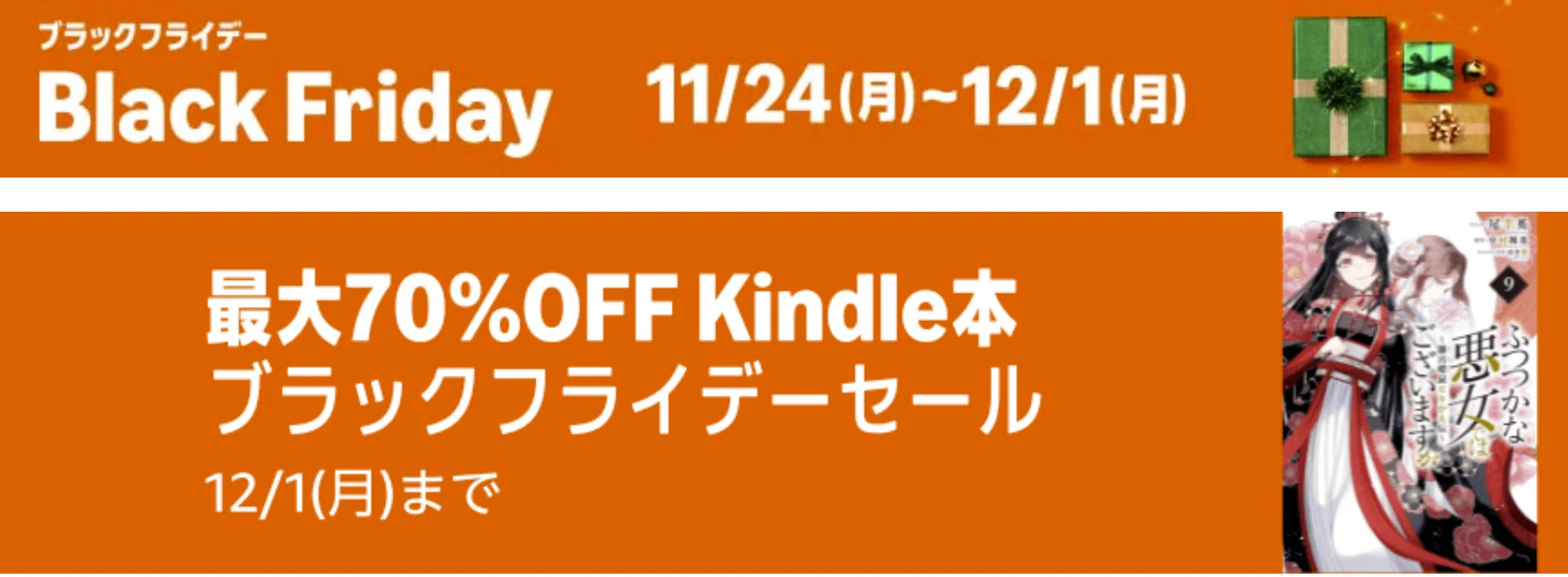 Amazonブラックフライデー2025：Kindle端末が最大14,000円オフ！ 全