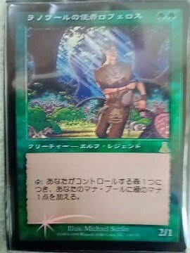 MTG】ラノワールの使者ロフェロスの思い出アルバム【ゲームのアルバム