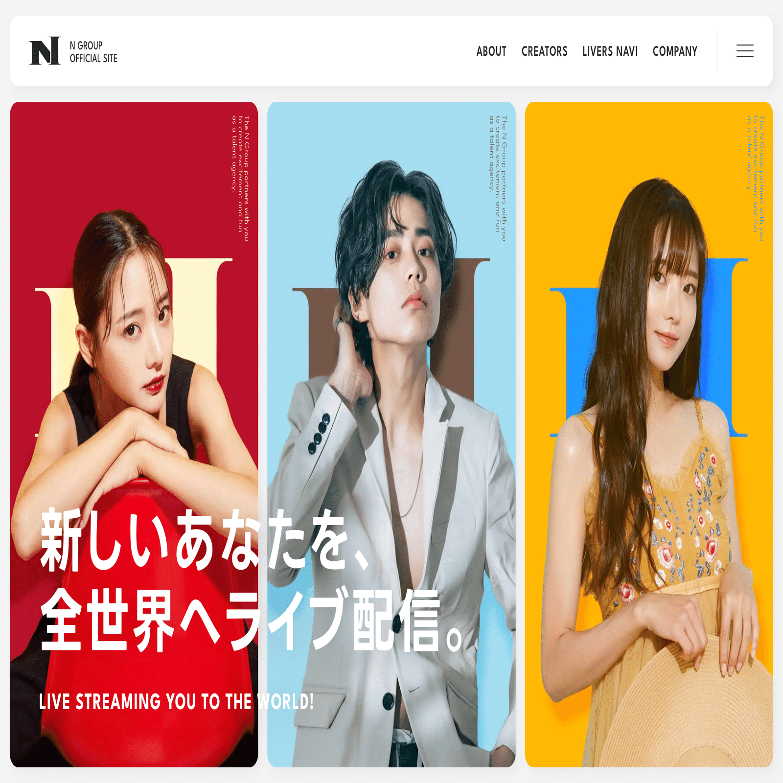 プロジェクト裏話】Nグループオフィシャルサイトリニューアル。Z世代