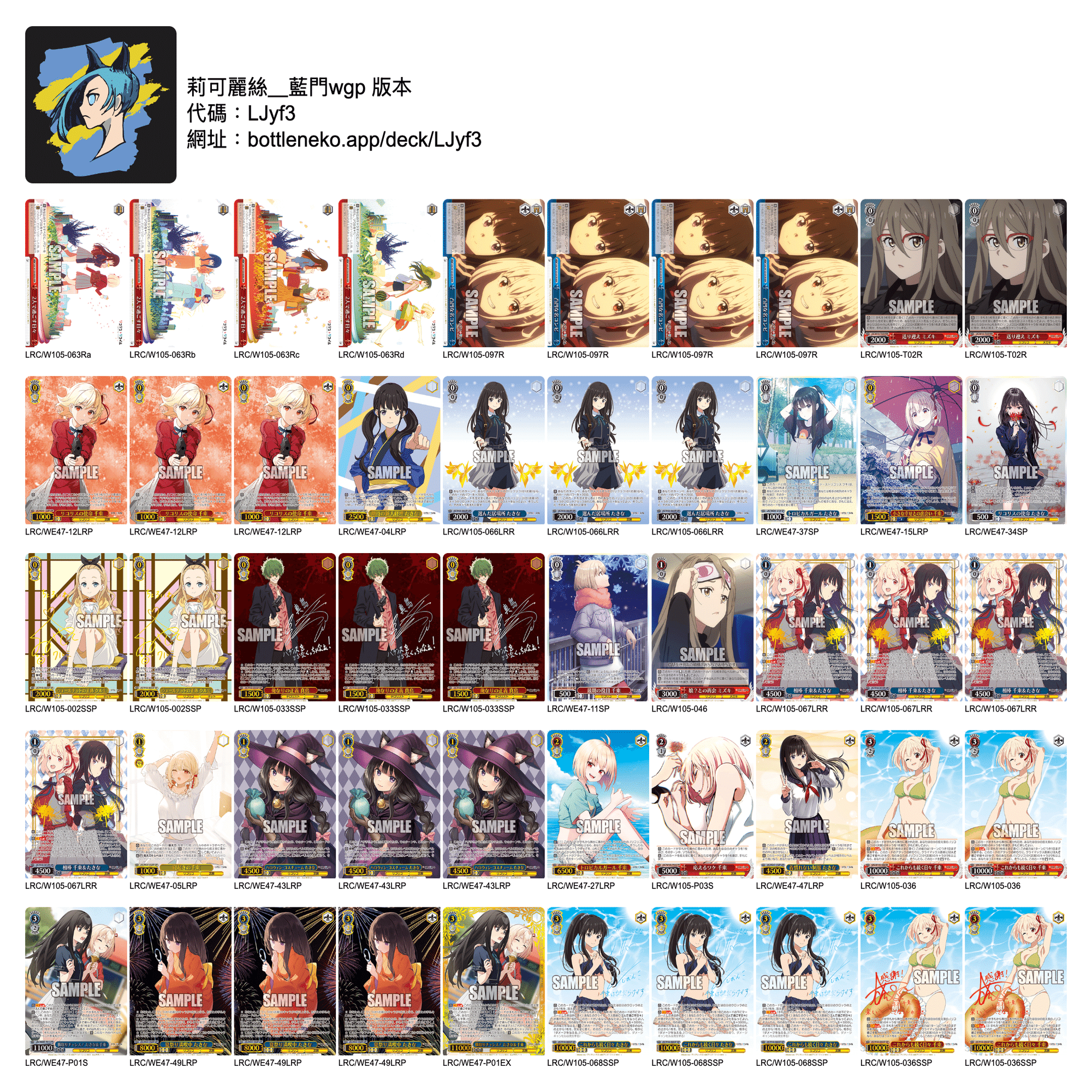 私のリコリス・リコイルのデッキ構築を紹介します｜sakanasa