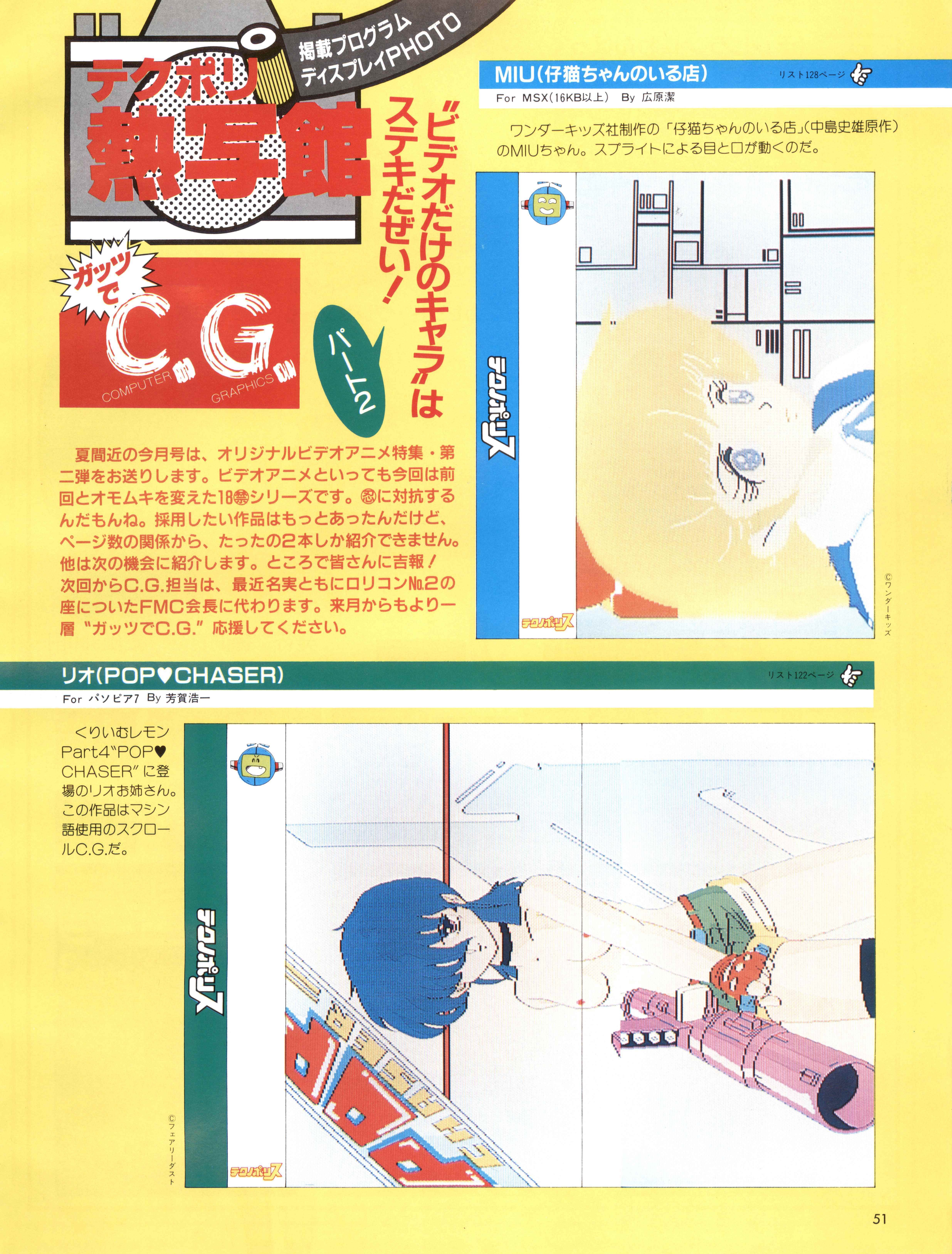 85年MSX1でもアニメCGを！世界でMSXは高級機？｜サイボーグMSX