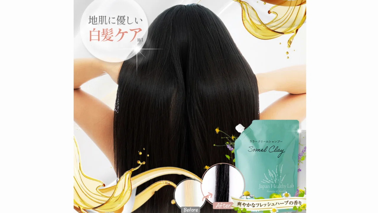 Somel Clay（ソメルクレイ）カラークリームシャンプーの口コミや評判は