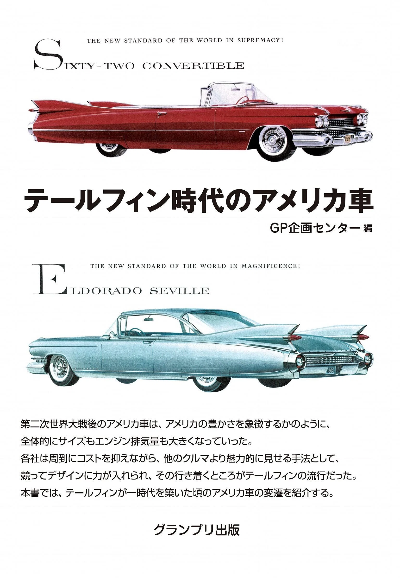 ボクが憧れる“テールフィン”──1950〜60年代アメ車の象徴が生まれた