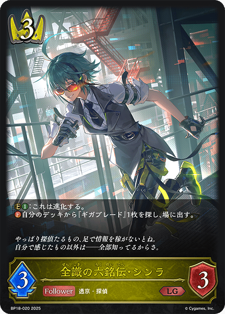 シャドウバースエボルヴ】第18弾カードパック「新約都市・透京」事前