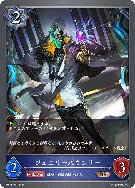 シャドウバースエボルヴ】第18弾カードパック「新約都市・透京」事前