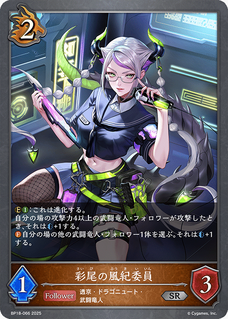 シャドウバースエボルヴ】第18弾カードパック「新約都市・透京」事前