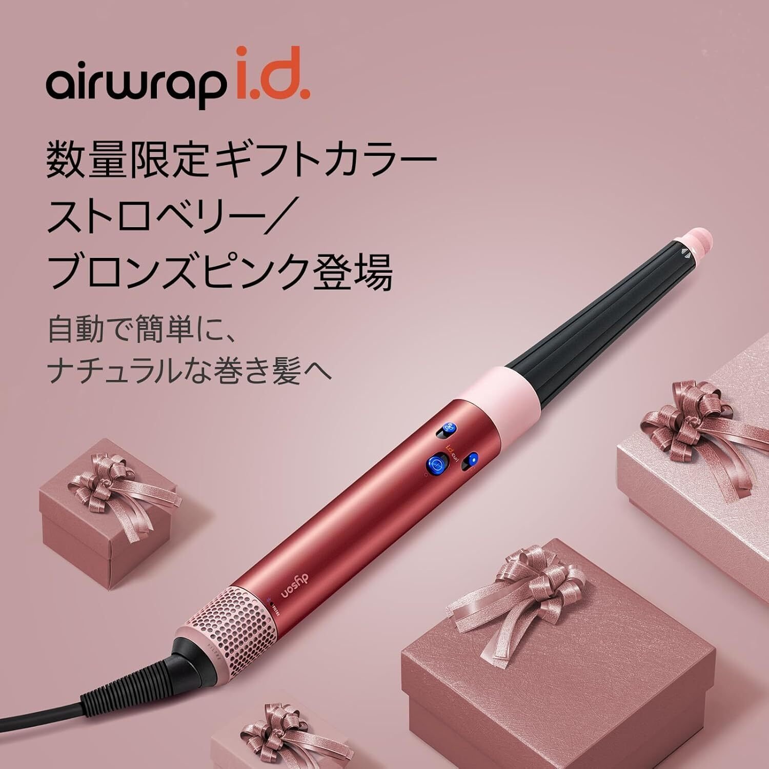 Dyson airwrap i.d. ストロベリーブロンズピンク Dyson Airwrap i.d.™ Multi-styler And Dryer Straight+Wavy Hair