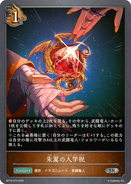 シャドウバースエボルヴ】第18弾カードパック「新約都市・透京」事前